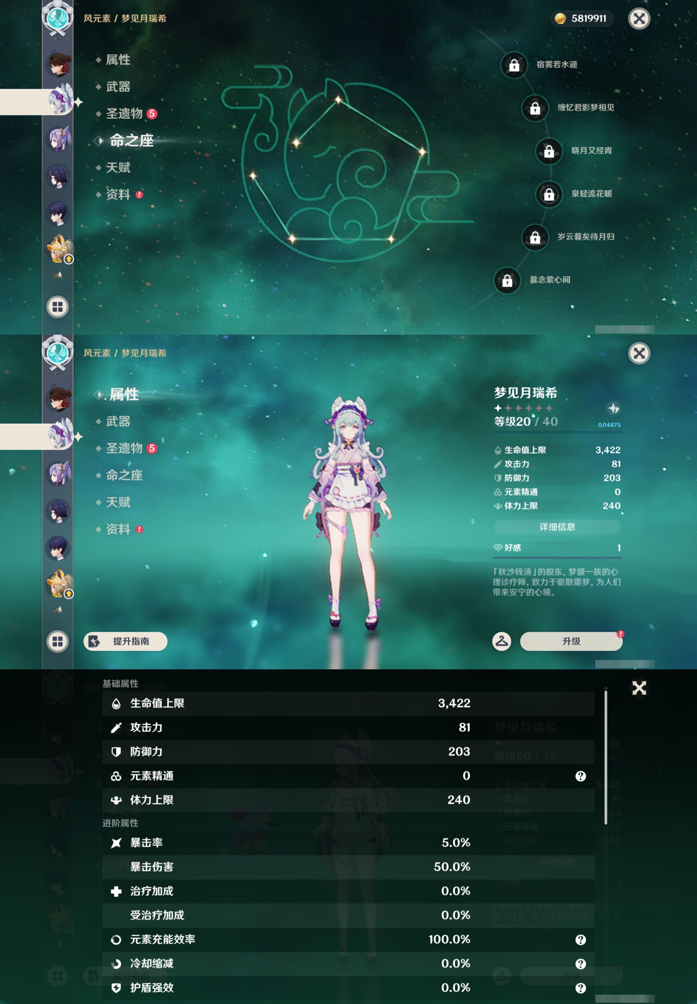 YSMK44579原神账号详情图32 YSMK44579原神账号详情图32