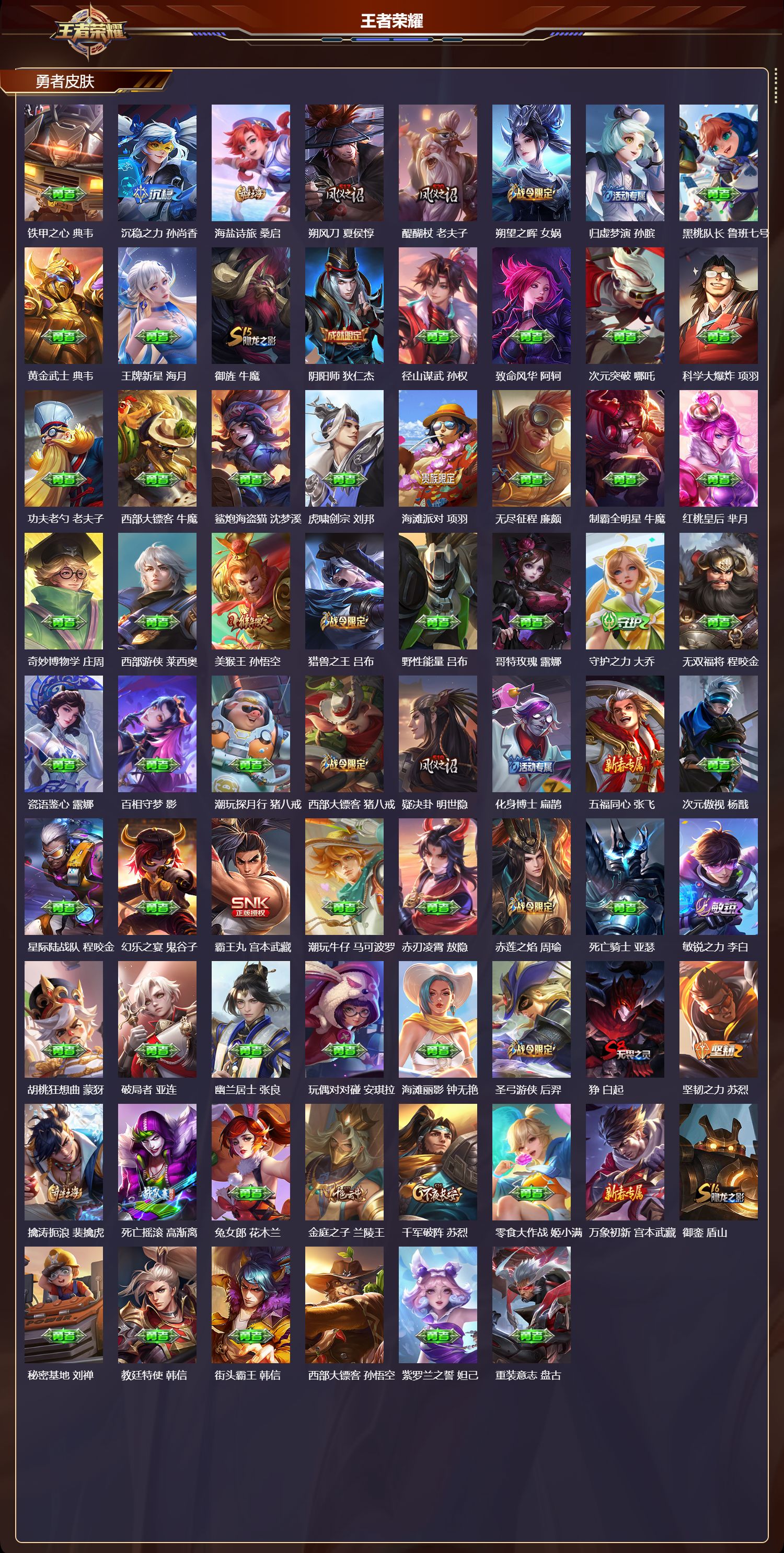 WZQM4303140王者荣耀账号详情图3 WZQM4303140王者荣耀账号详情图3