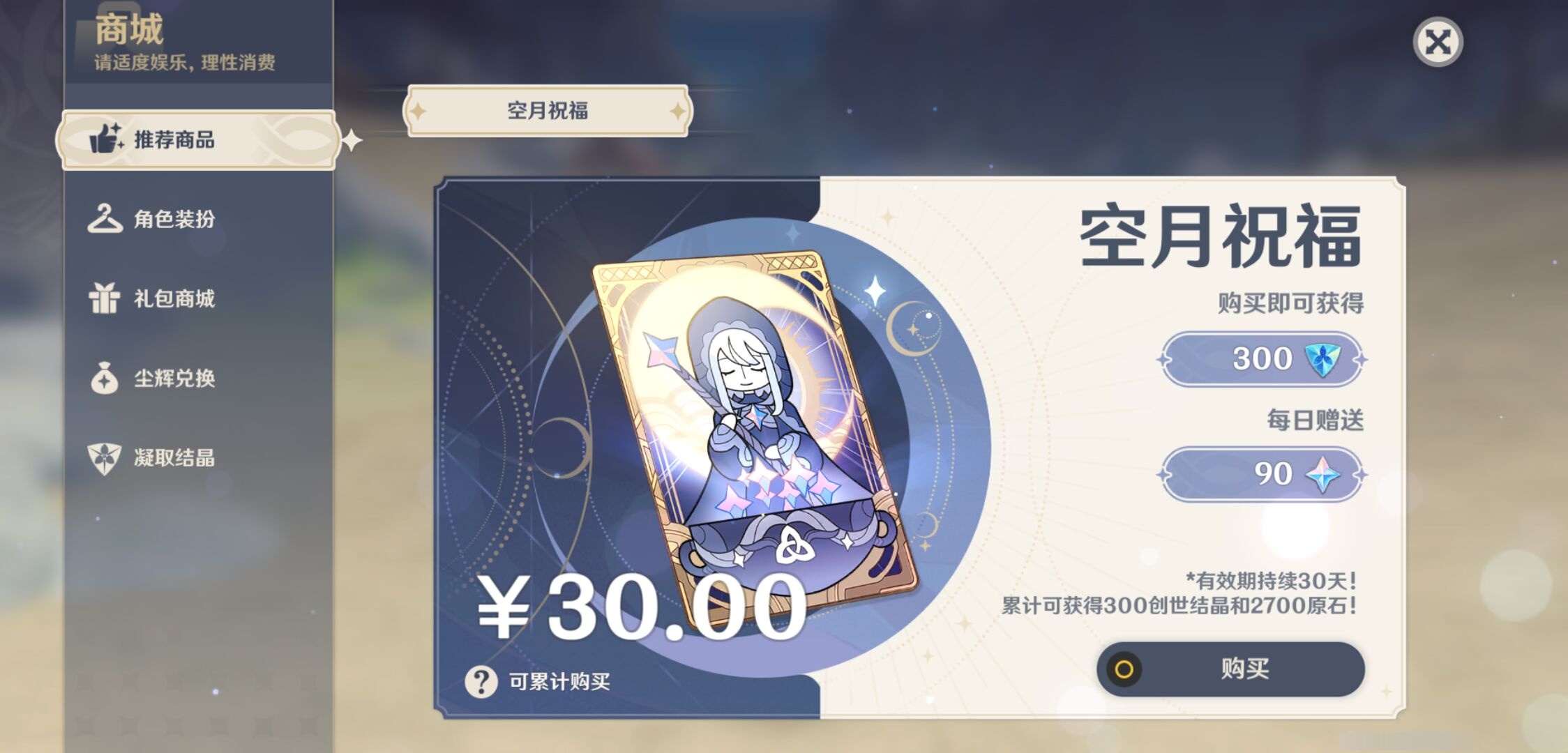 YSMK44442原神账号详情图29