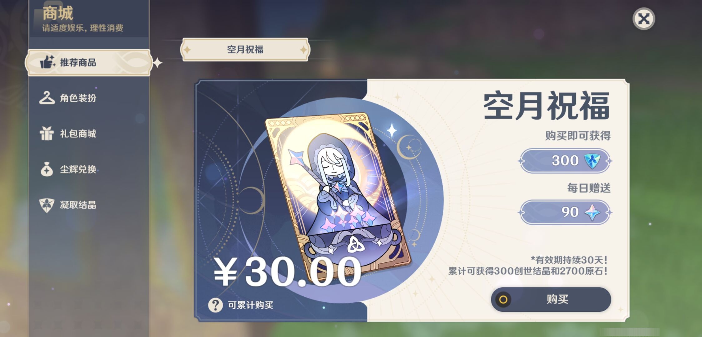 YSMK44479原神账号详情图35