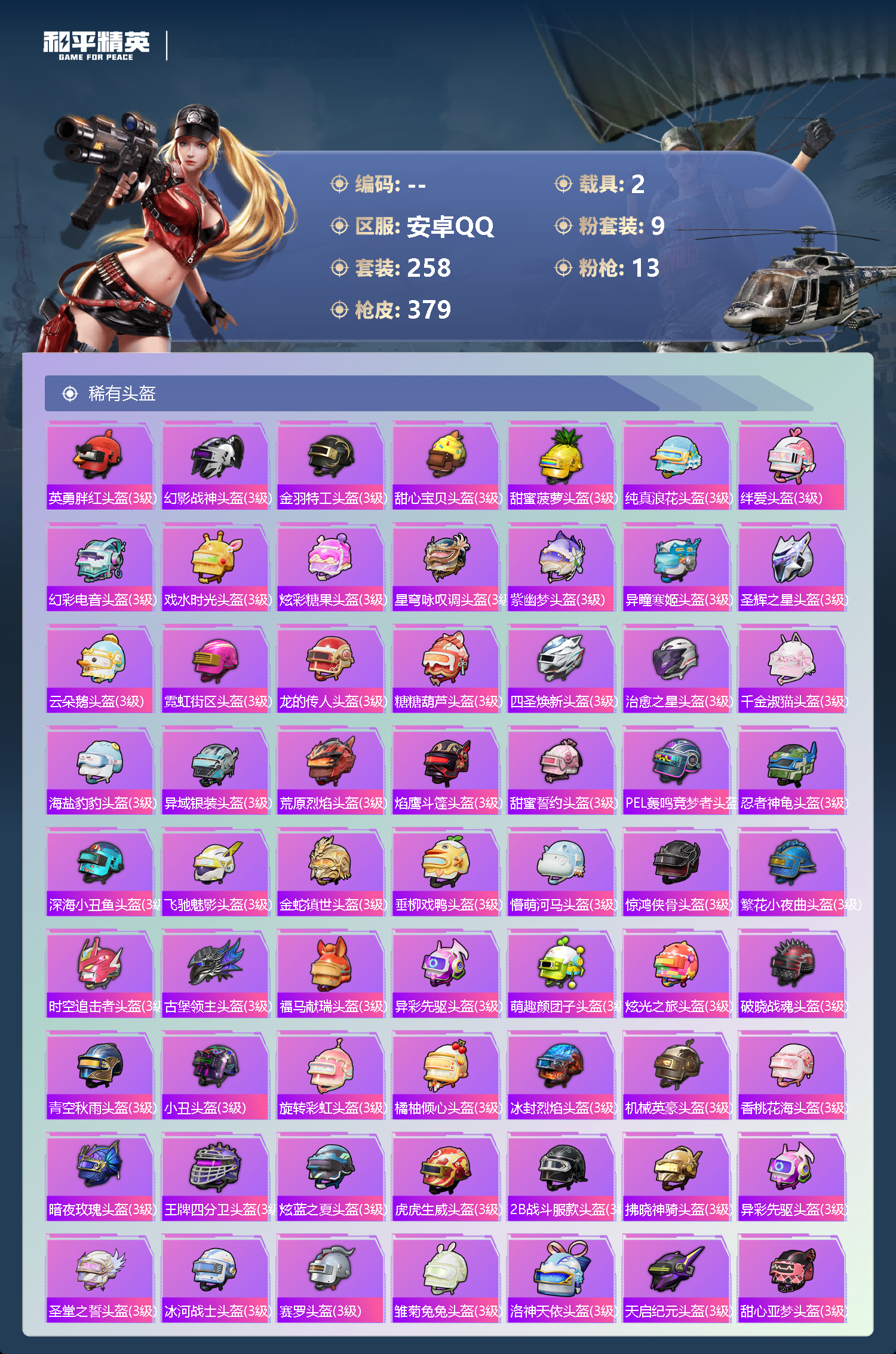 HPLX4172479和平精英账号详情图25 HPLX4172479和平精英账号详情图25