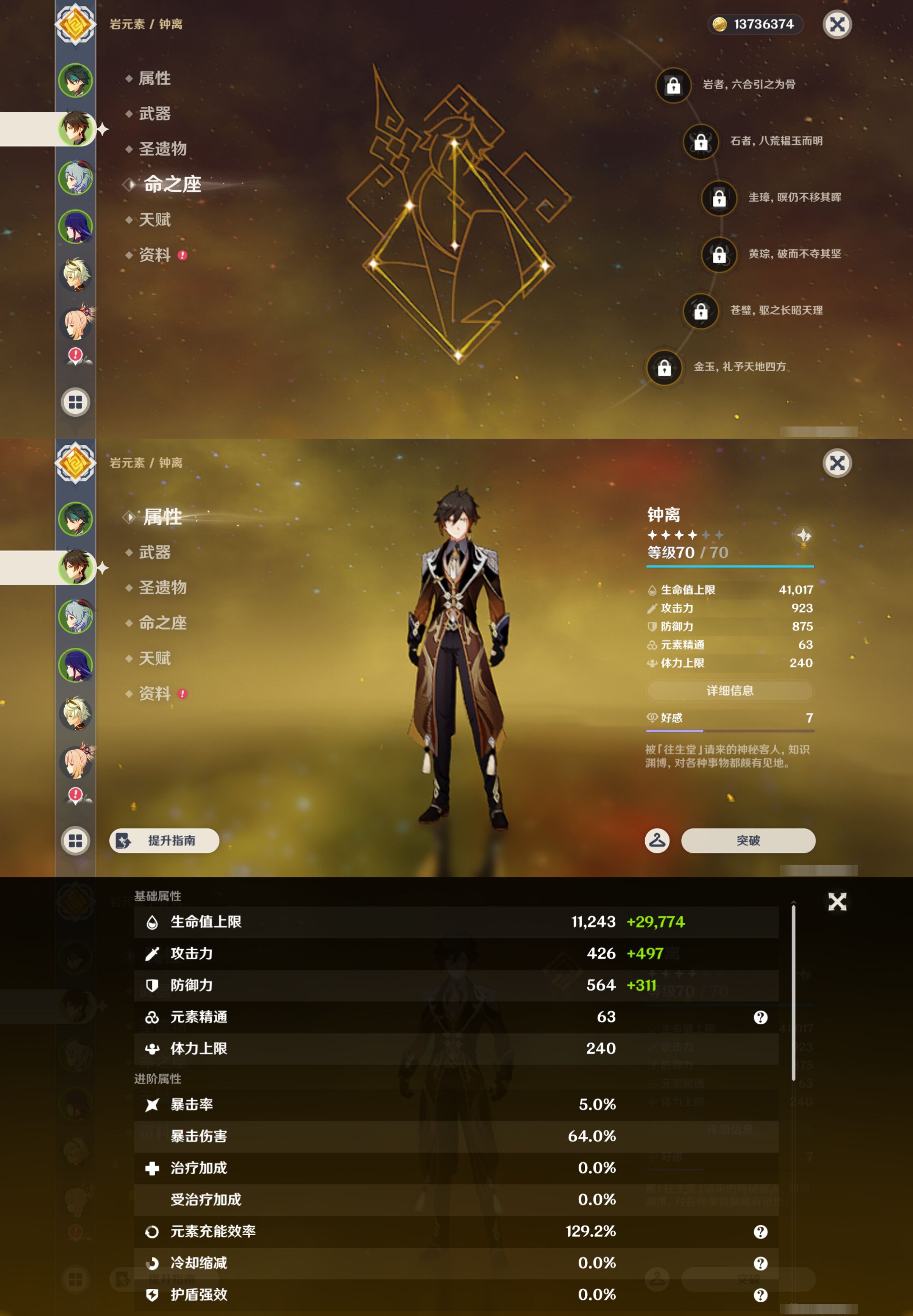 YSMK44507原神账号详情图9 YSMK44507原神账号详情图9