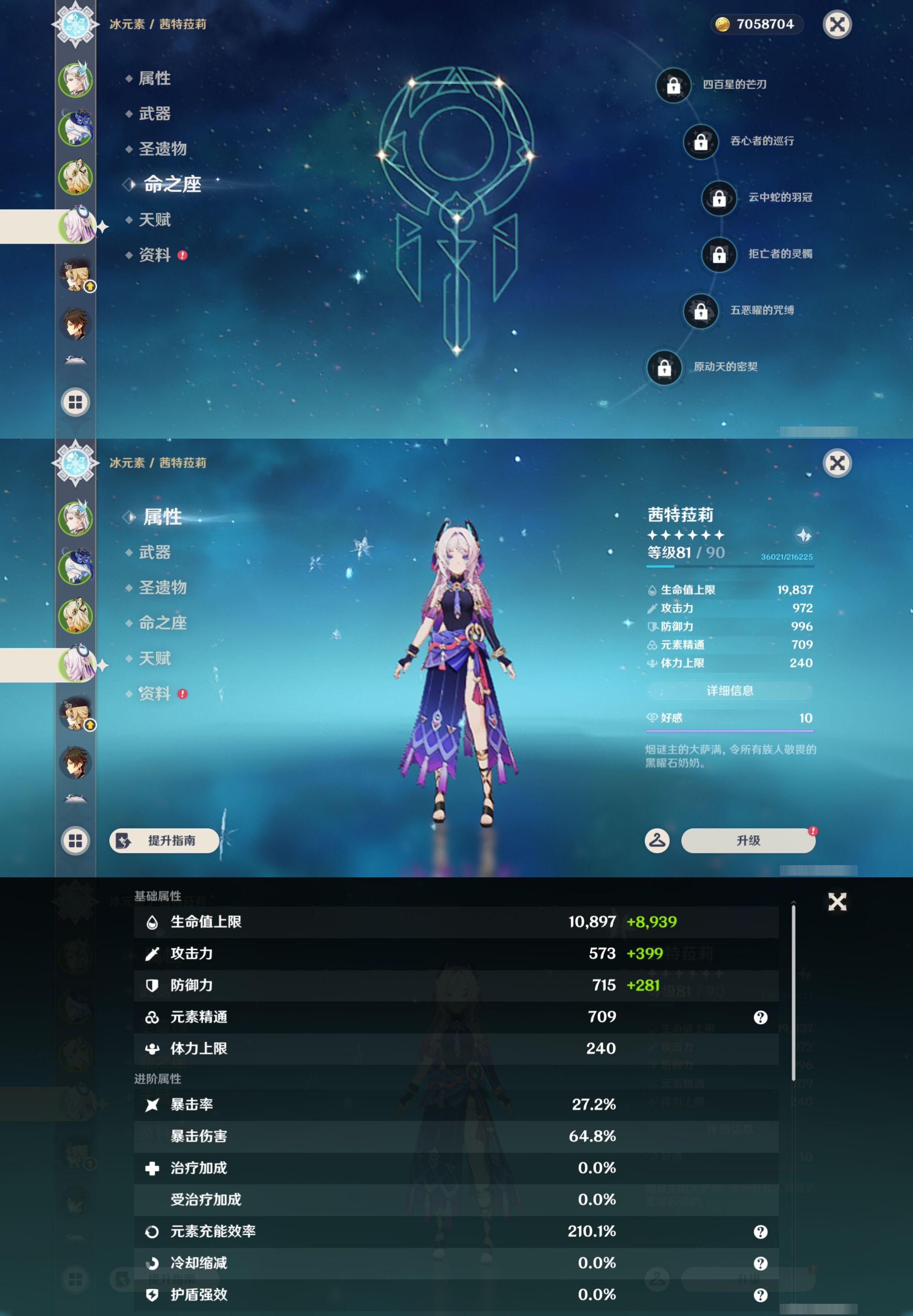 YSMK44510原神账号详情图11 YSMK44510原神账号详情图11