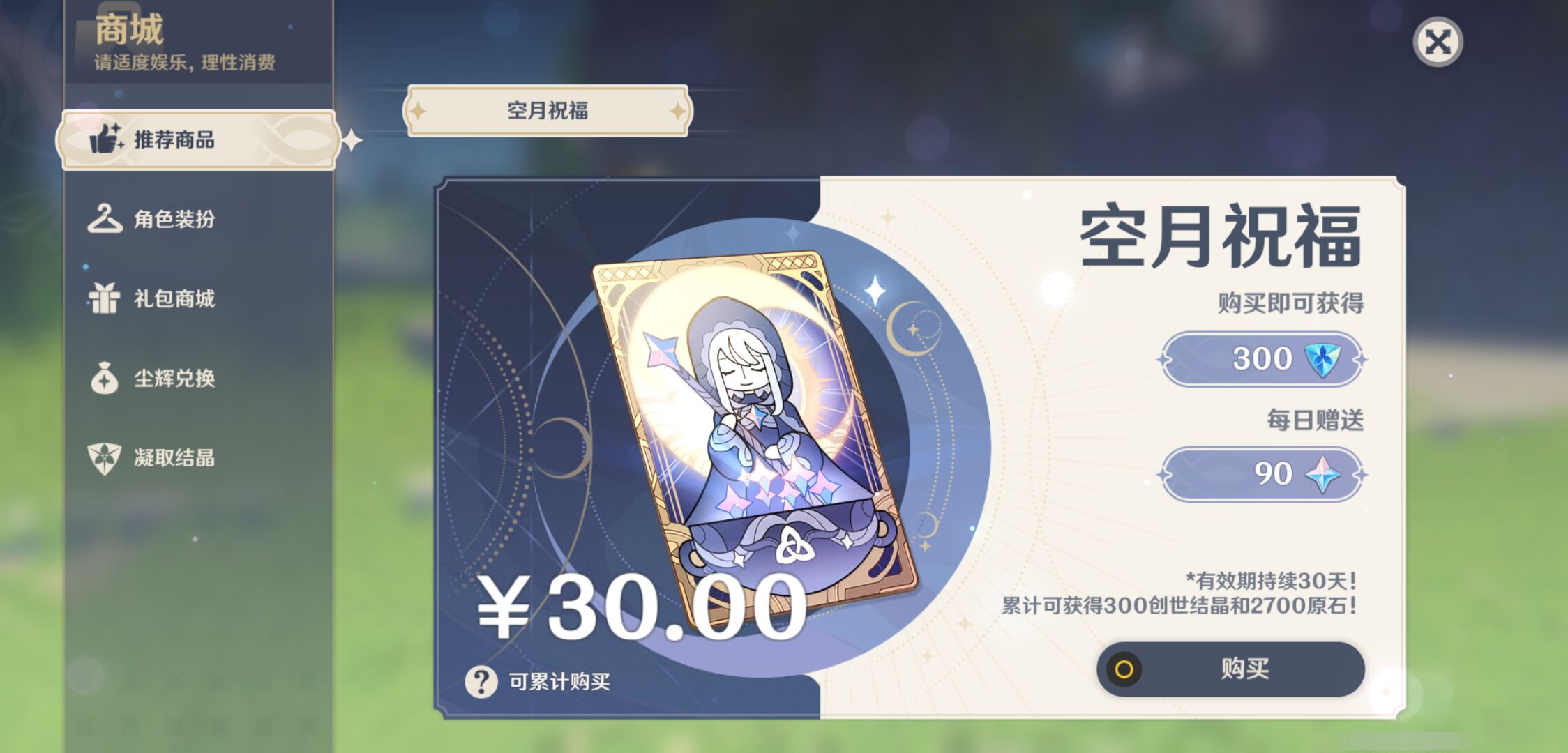 YSMK44490原神账号详情图41