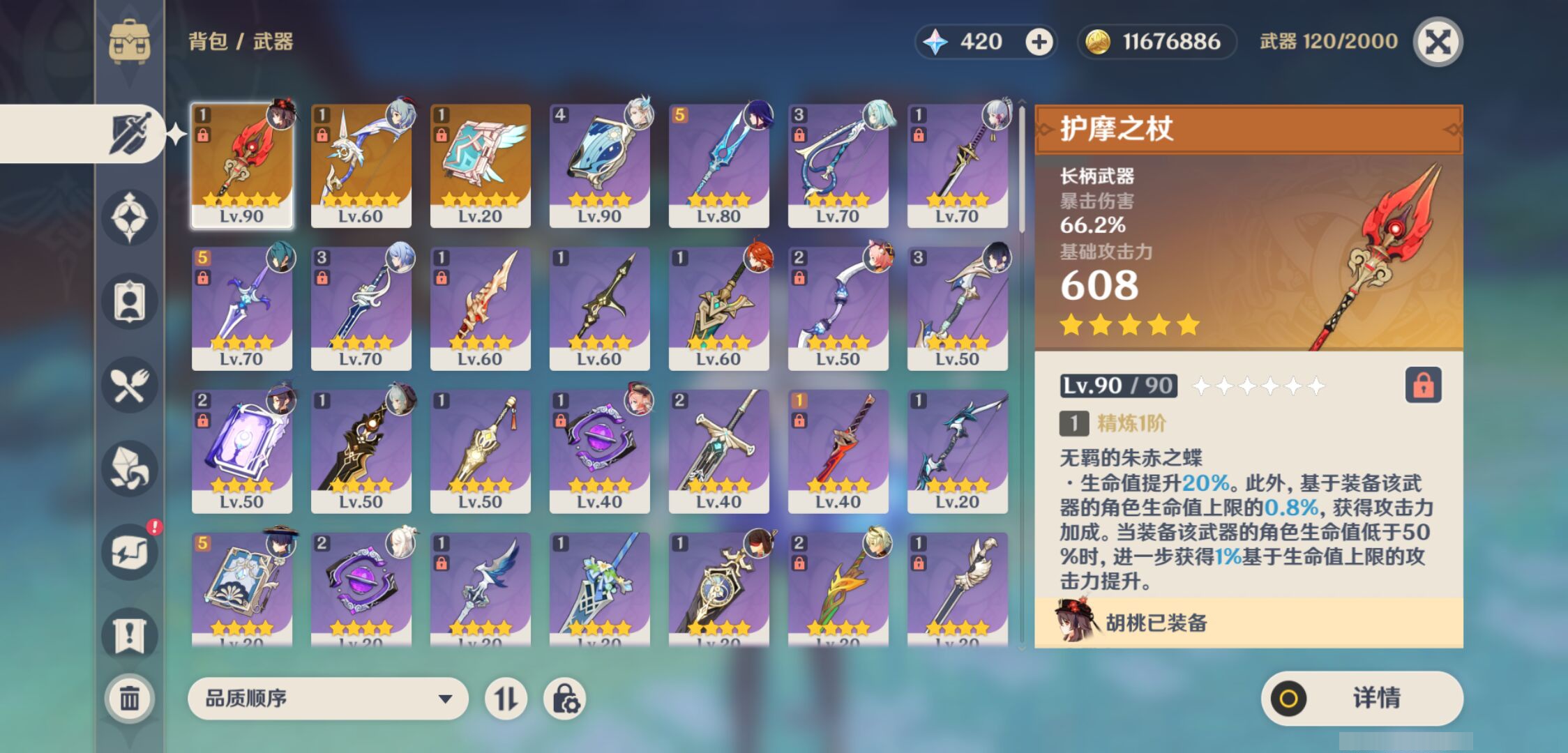 YSMK44402原神账号详情图3