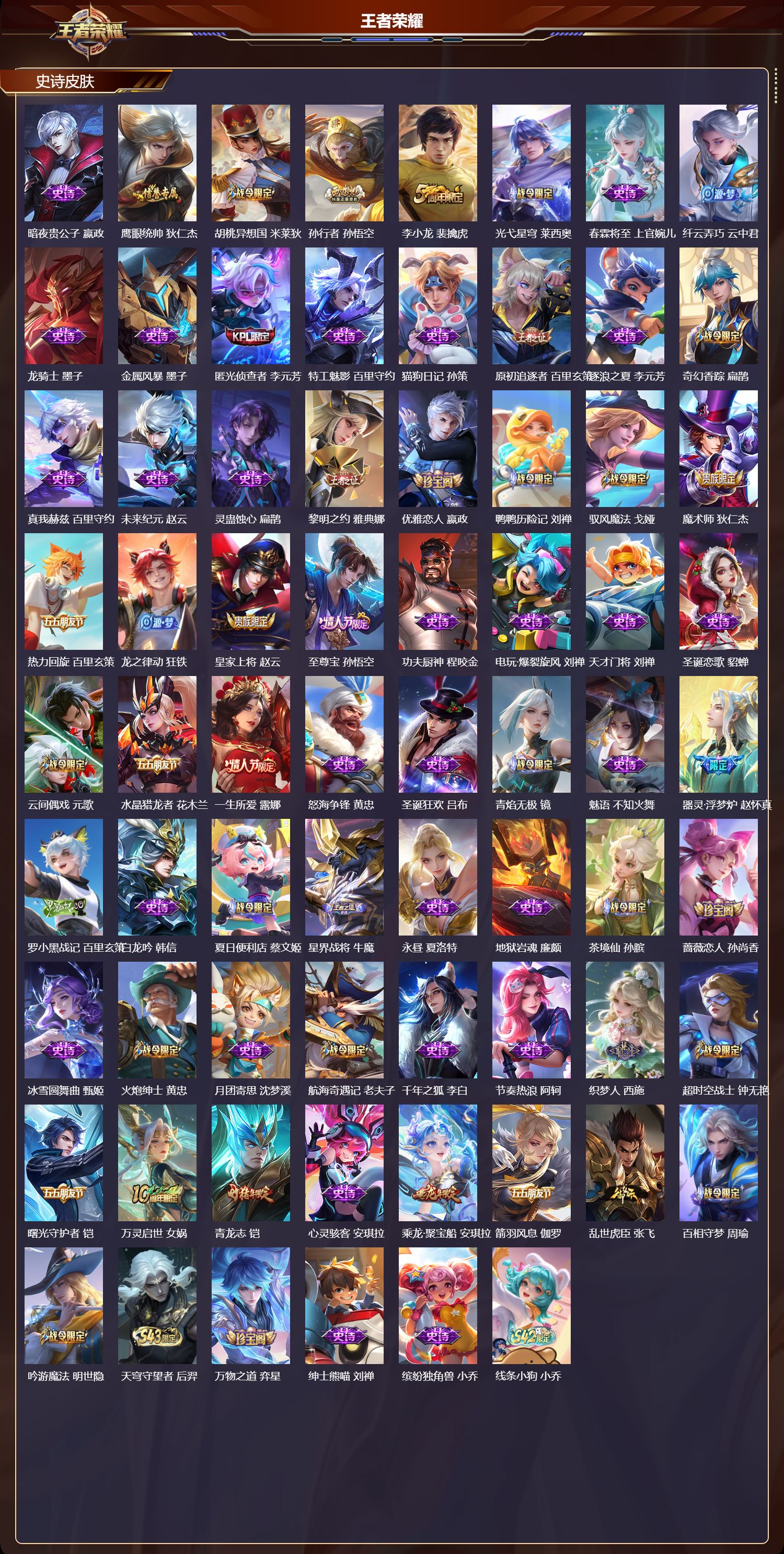 WZQM4303142王者荣耀账号详情图3