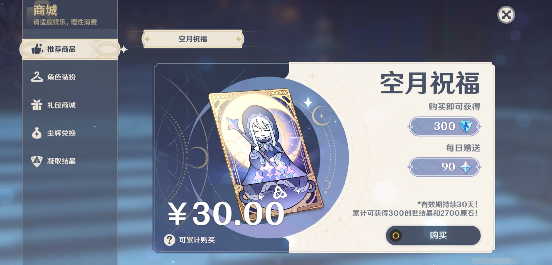 YSMK44558原神账号详情图30