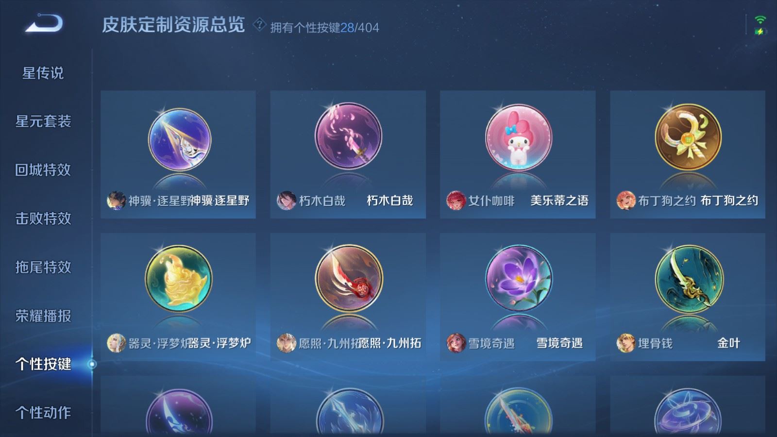 WZCMW4324902王者荣耀账号详情图23