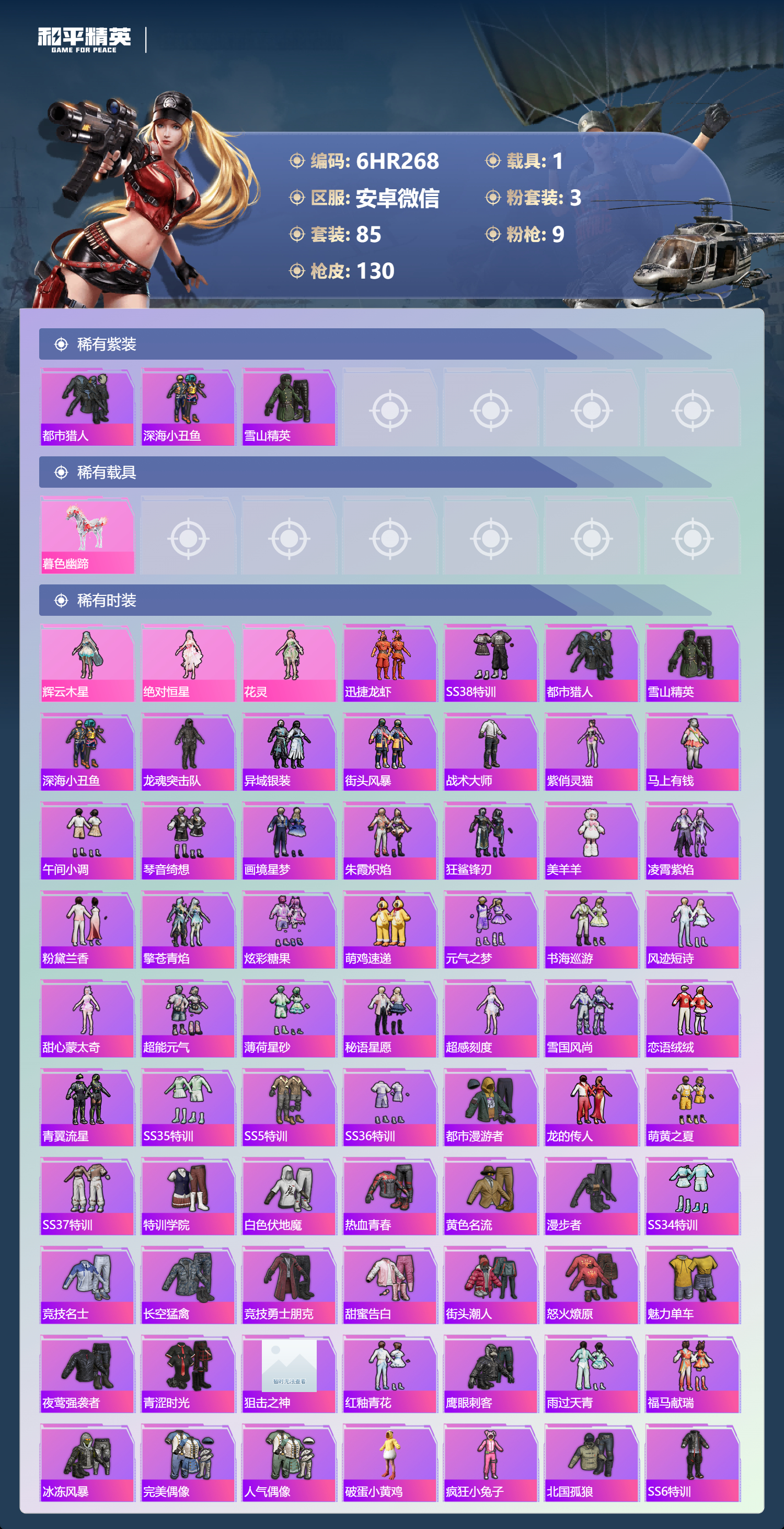 HPCMW4186539和平精英账号详情图1