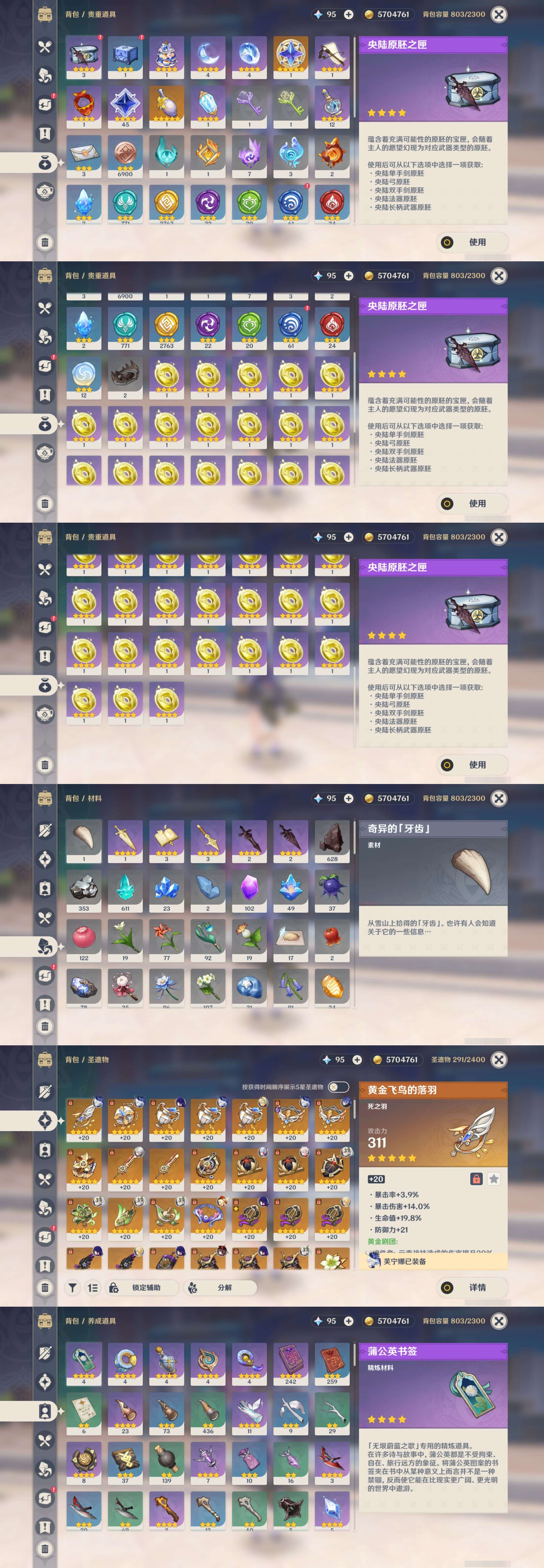 YSMK44530原神账号详情图4