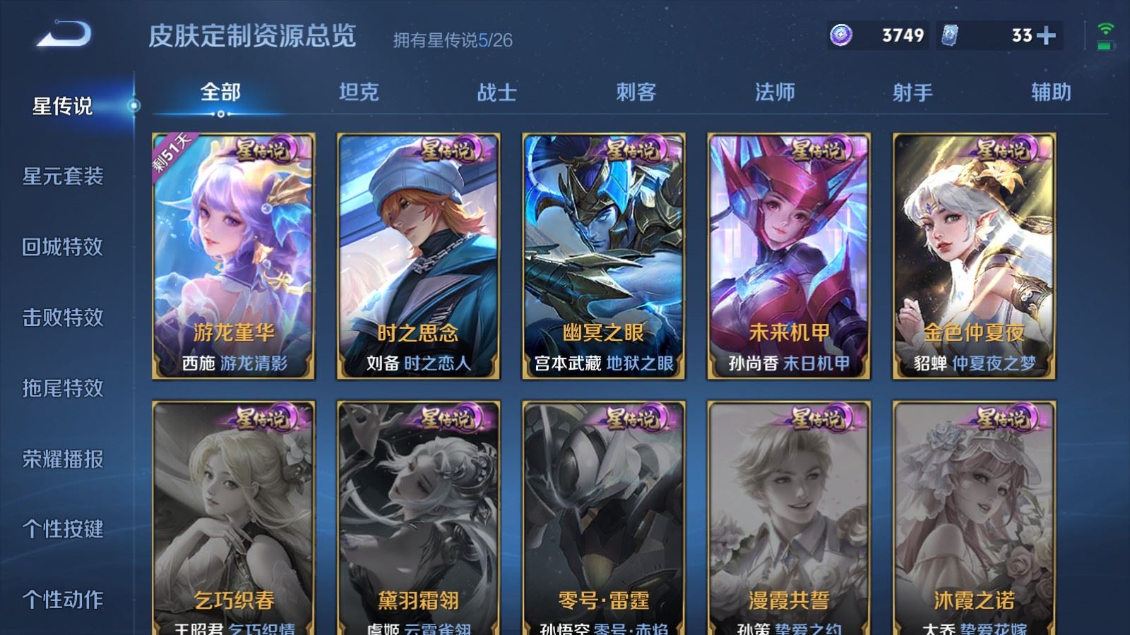 WZCMW4324715王者荣耀账号详情图32
