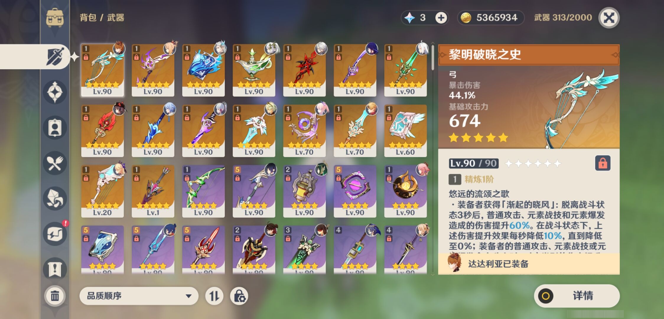 YSMK44479原神账号详情图3