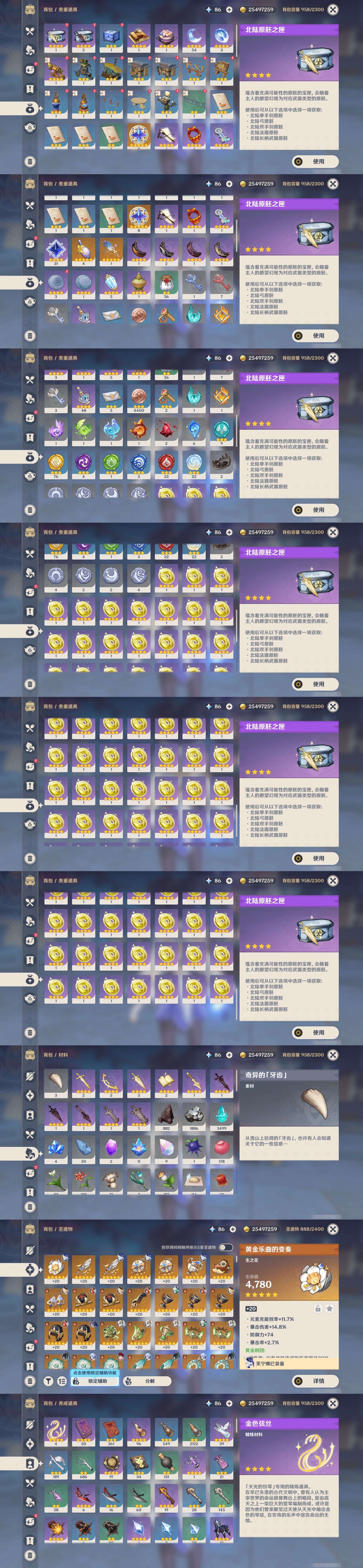 YSMK44411原神账号详情图4