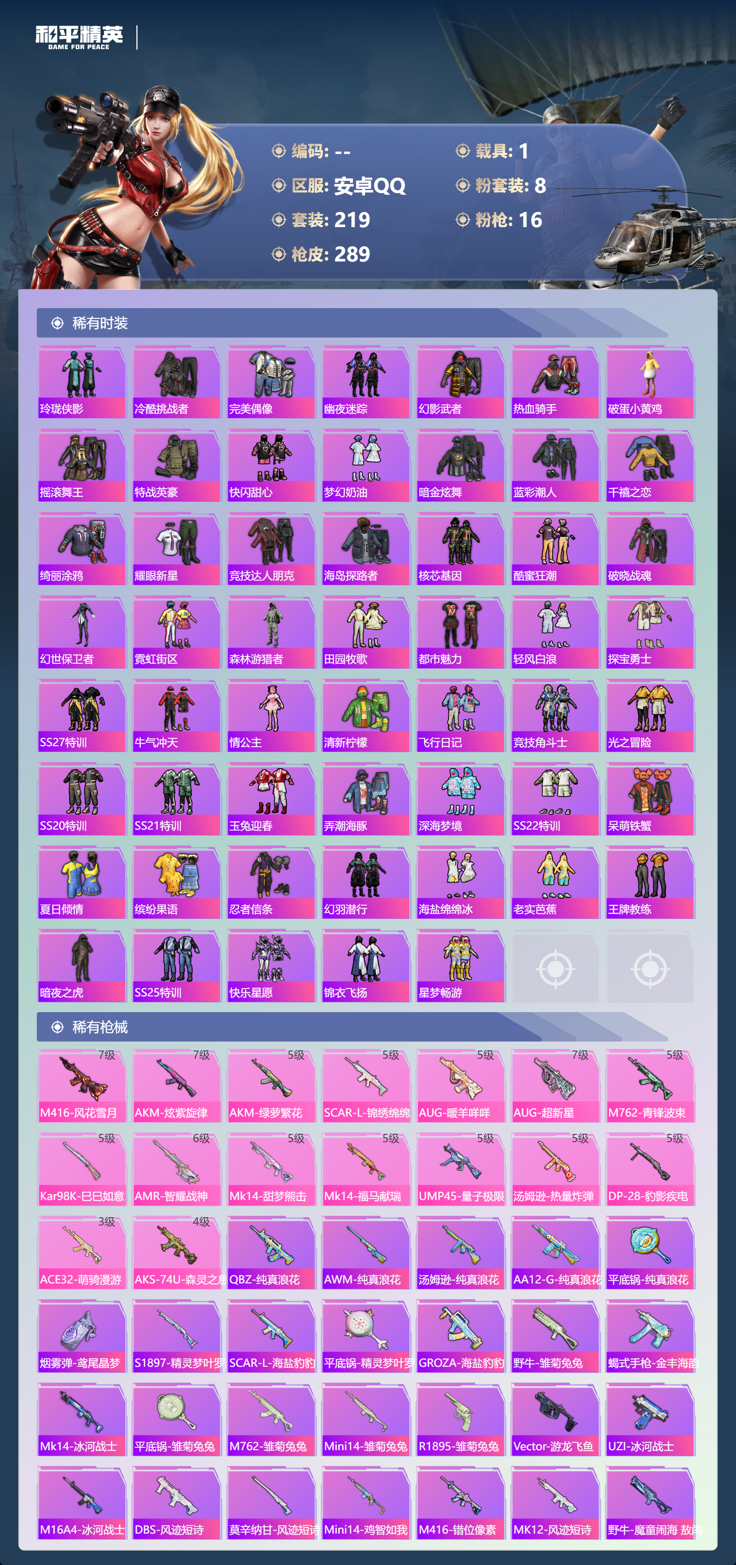 HPLX4172168和平精英账号详情图4