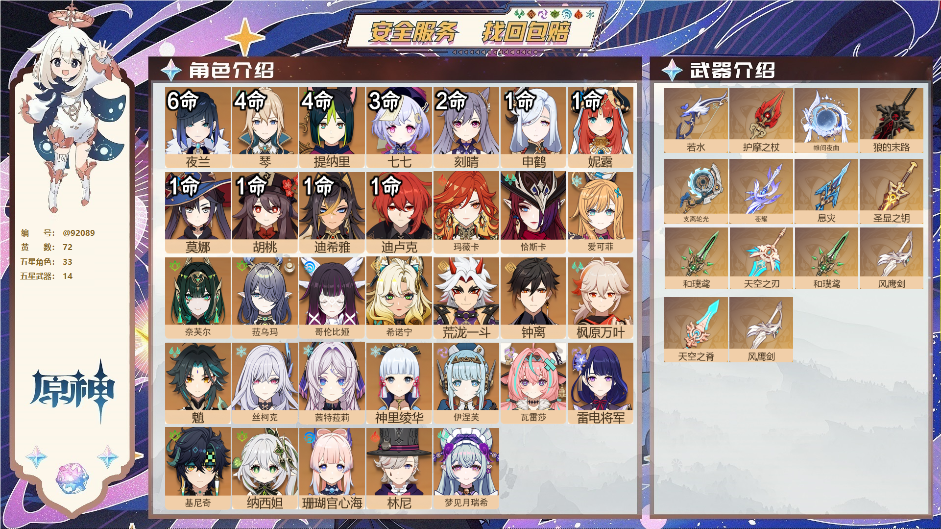 YSMK44434原神账号详情图1