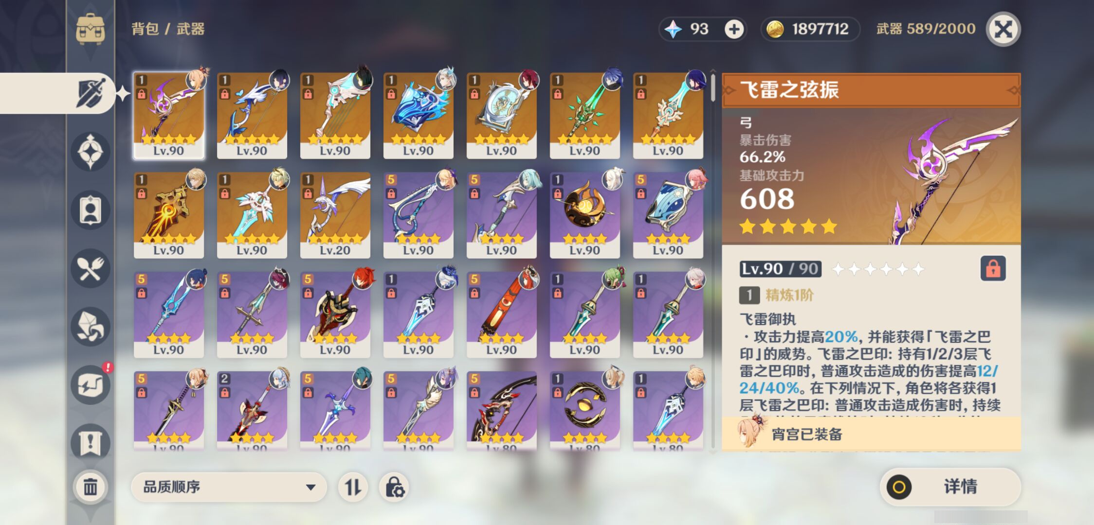 YSMK44473原神账号详情图3