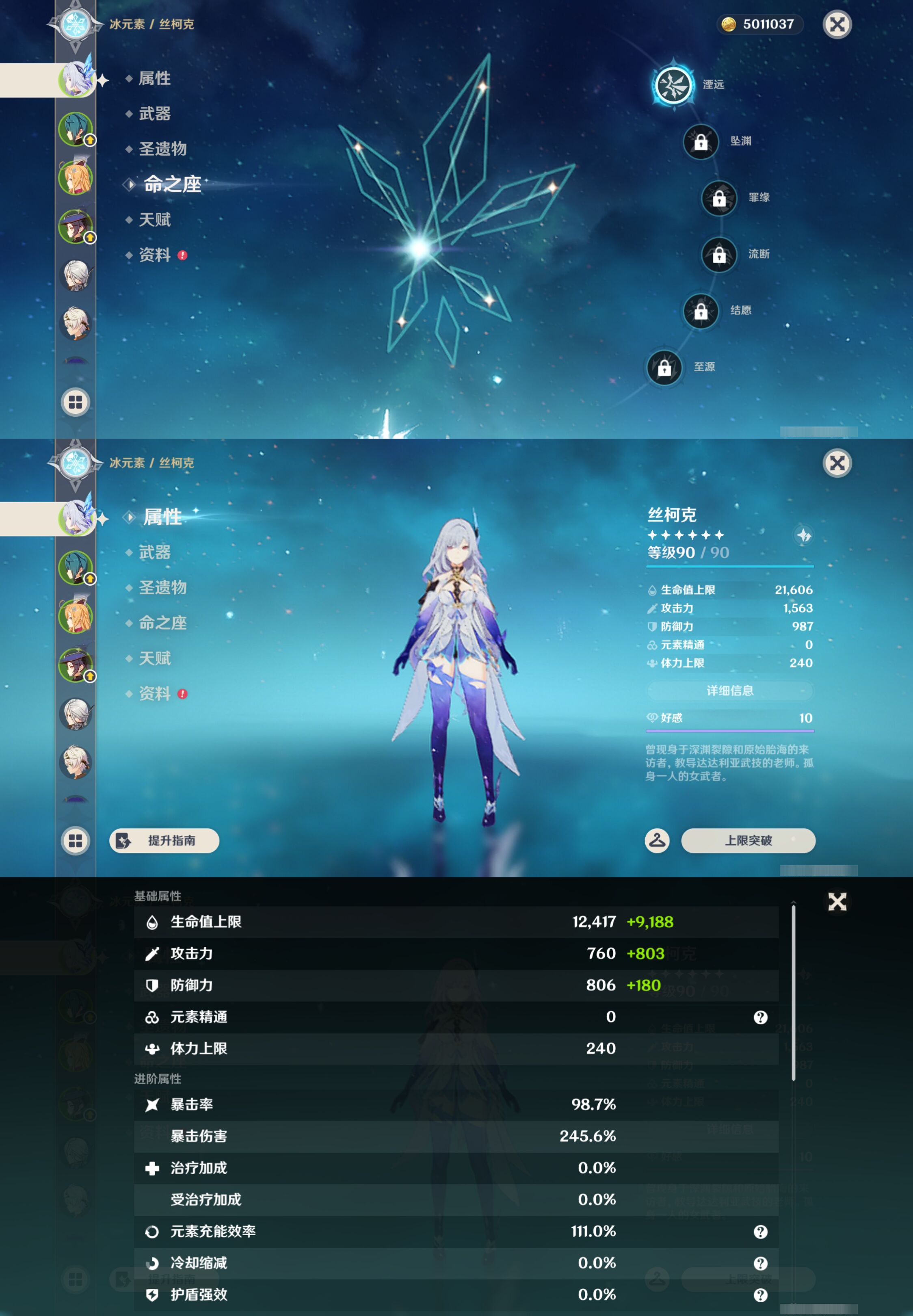 YSMK44543原神账号详情图8 YSMK44543原神账号详情图8