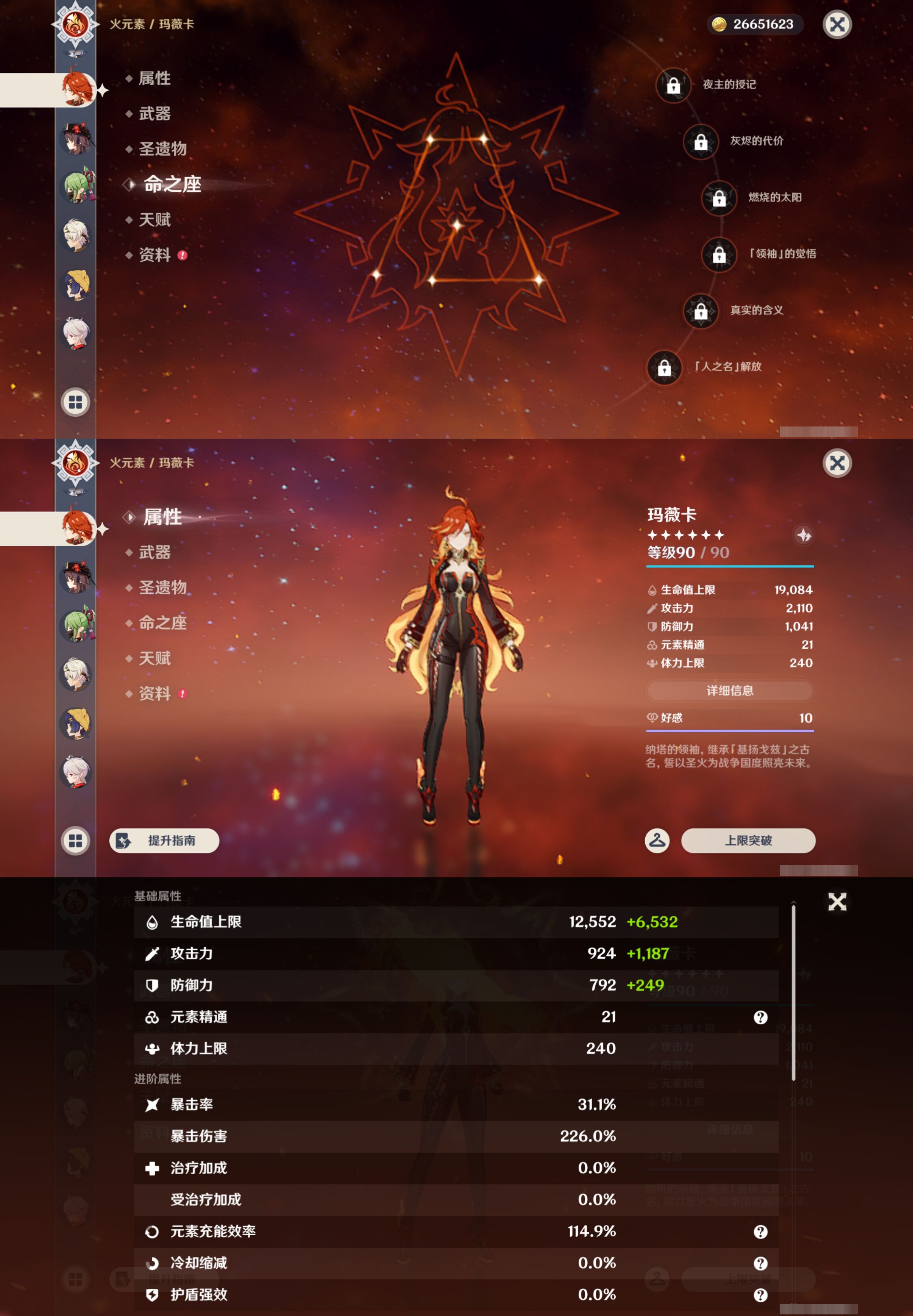 YSMK44532原神账号详情图20