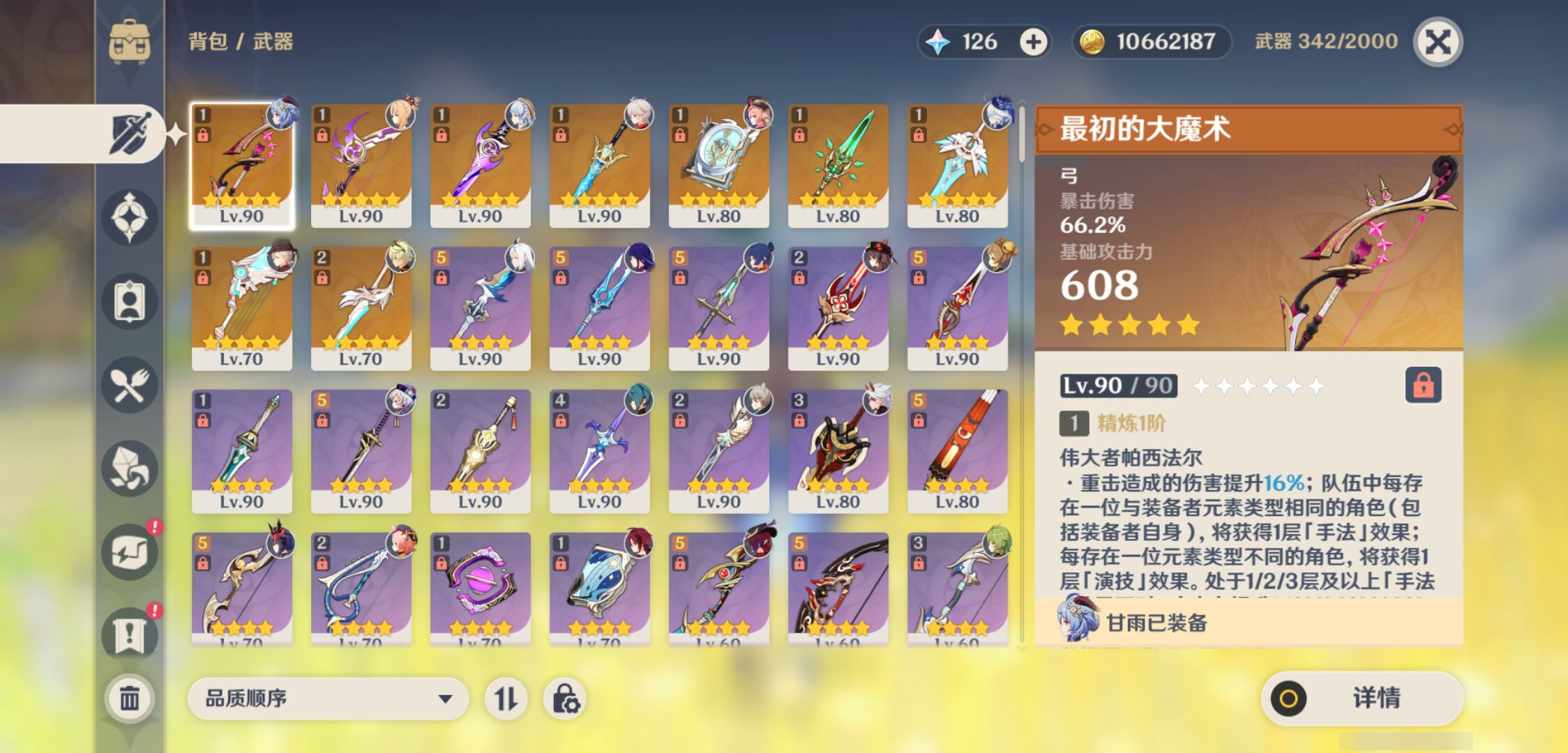 YSMK44503原神账号详情图3