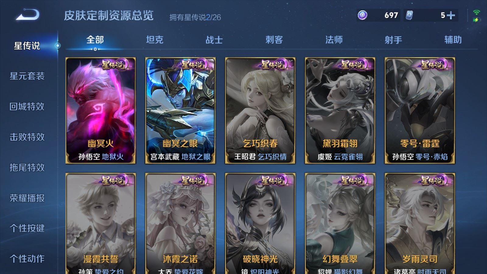 WZLX4438141王者荣耀账号详情图18