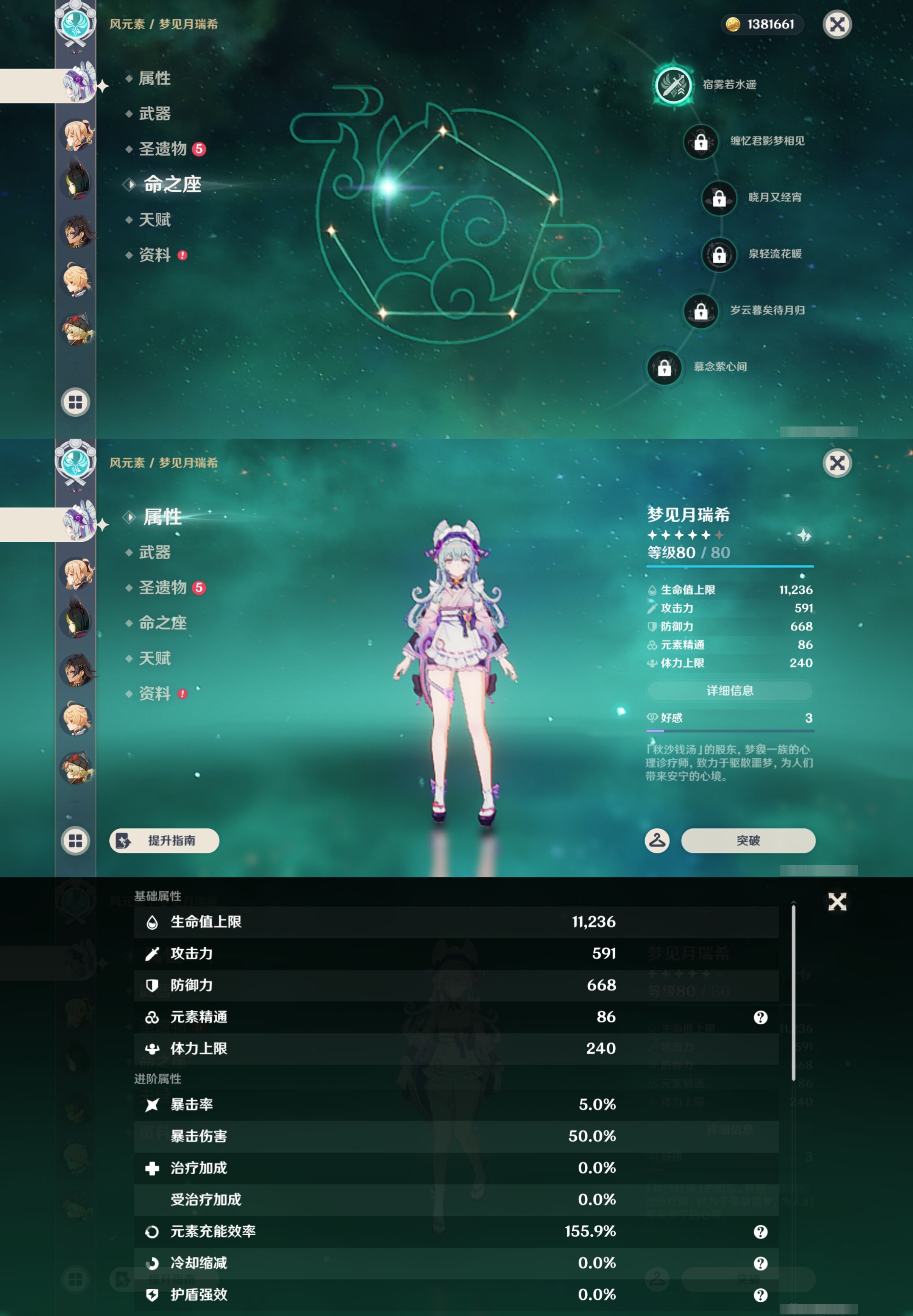 YSMK44487原神账号详情图12 YSMK44487原神账号详情图12