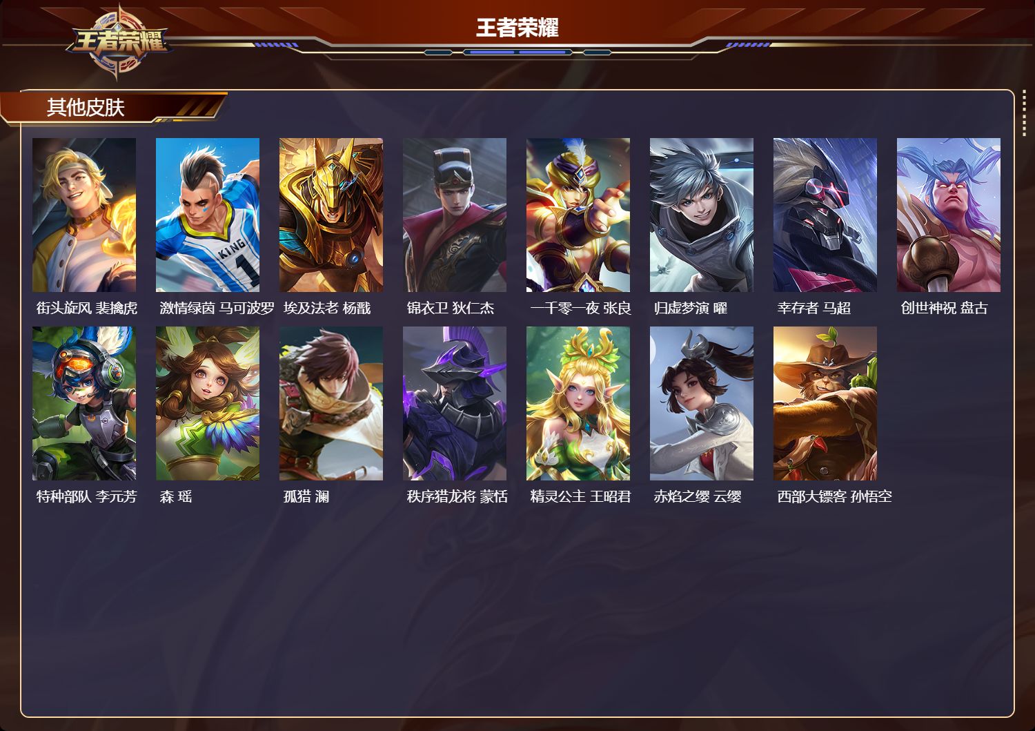 WZMK4303200王者荣耀账号详情图3