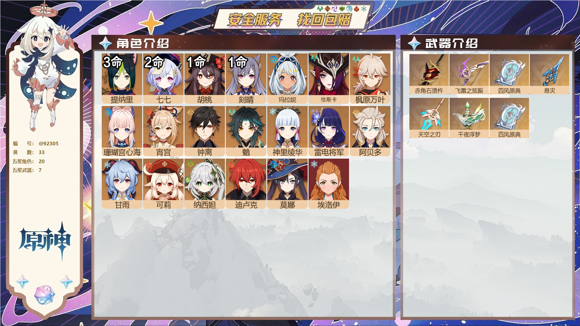 YSMK44468原神账号详情图1