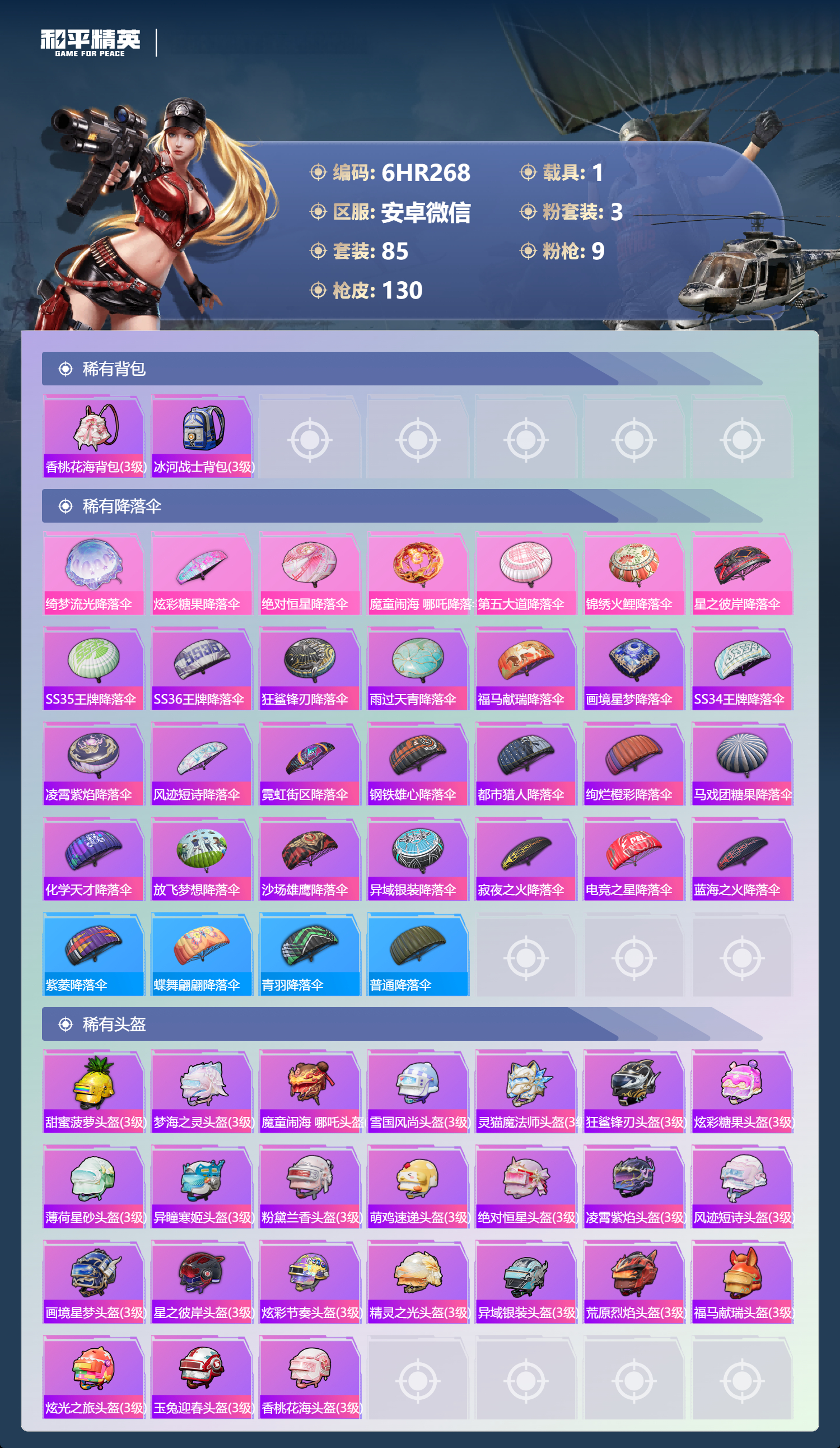 HPCMW4186539和平精英账号详情图4