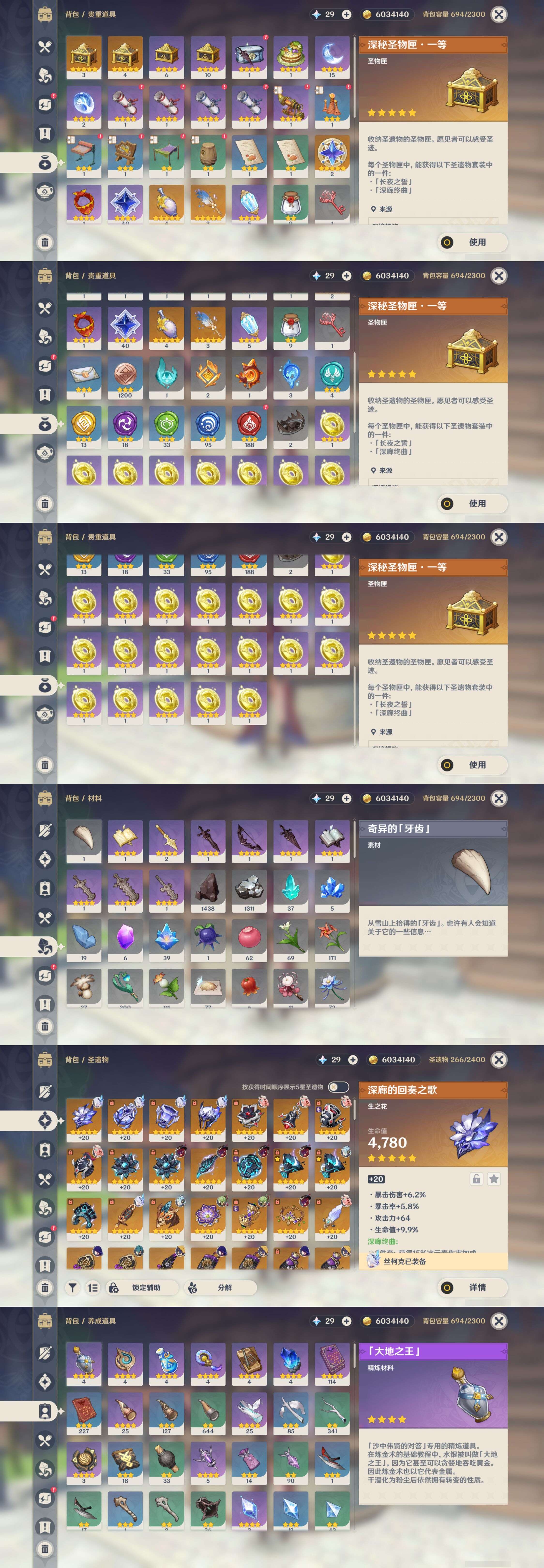 YSMK44547原神账号详情图4
