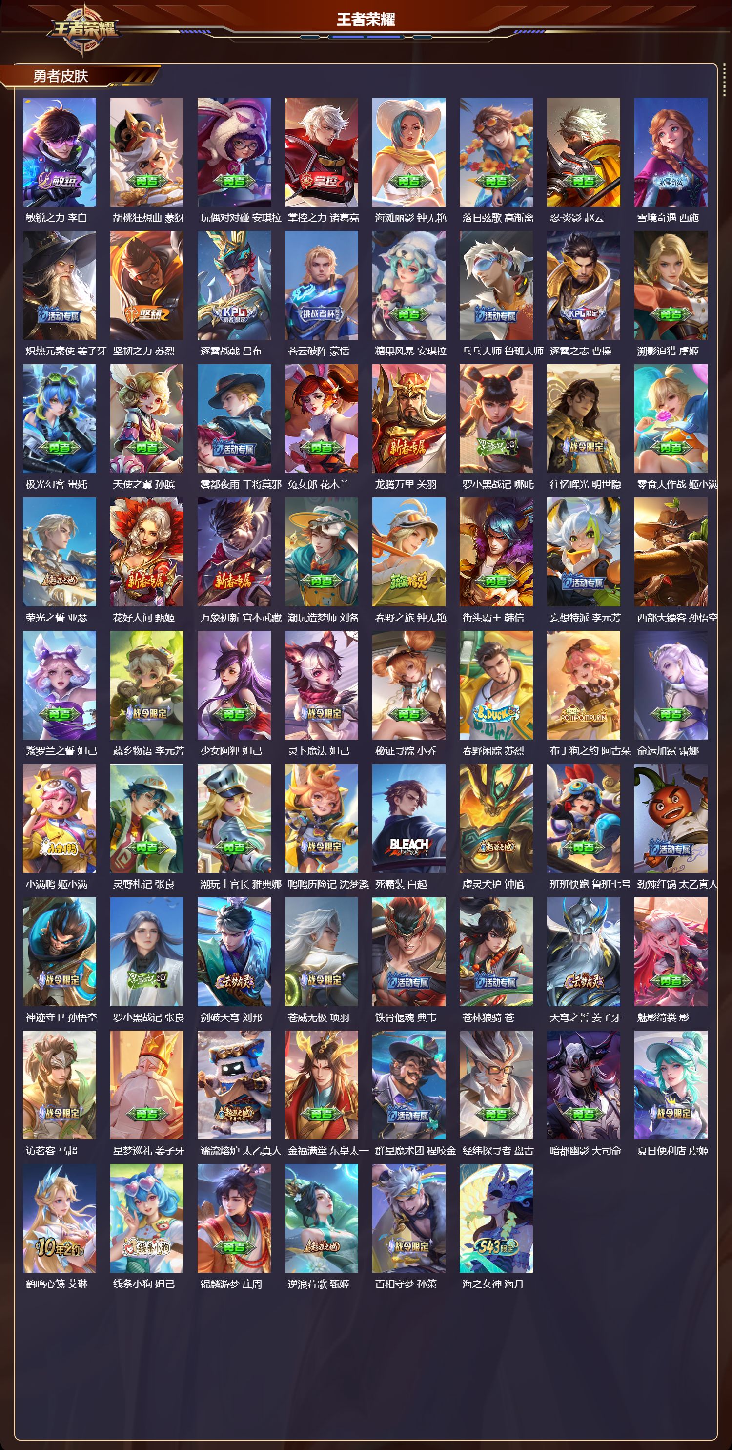 WZMK4303084王者荣耀账号详情图3 WZMK4303084王者荣耀账号详情图3