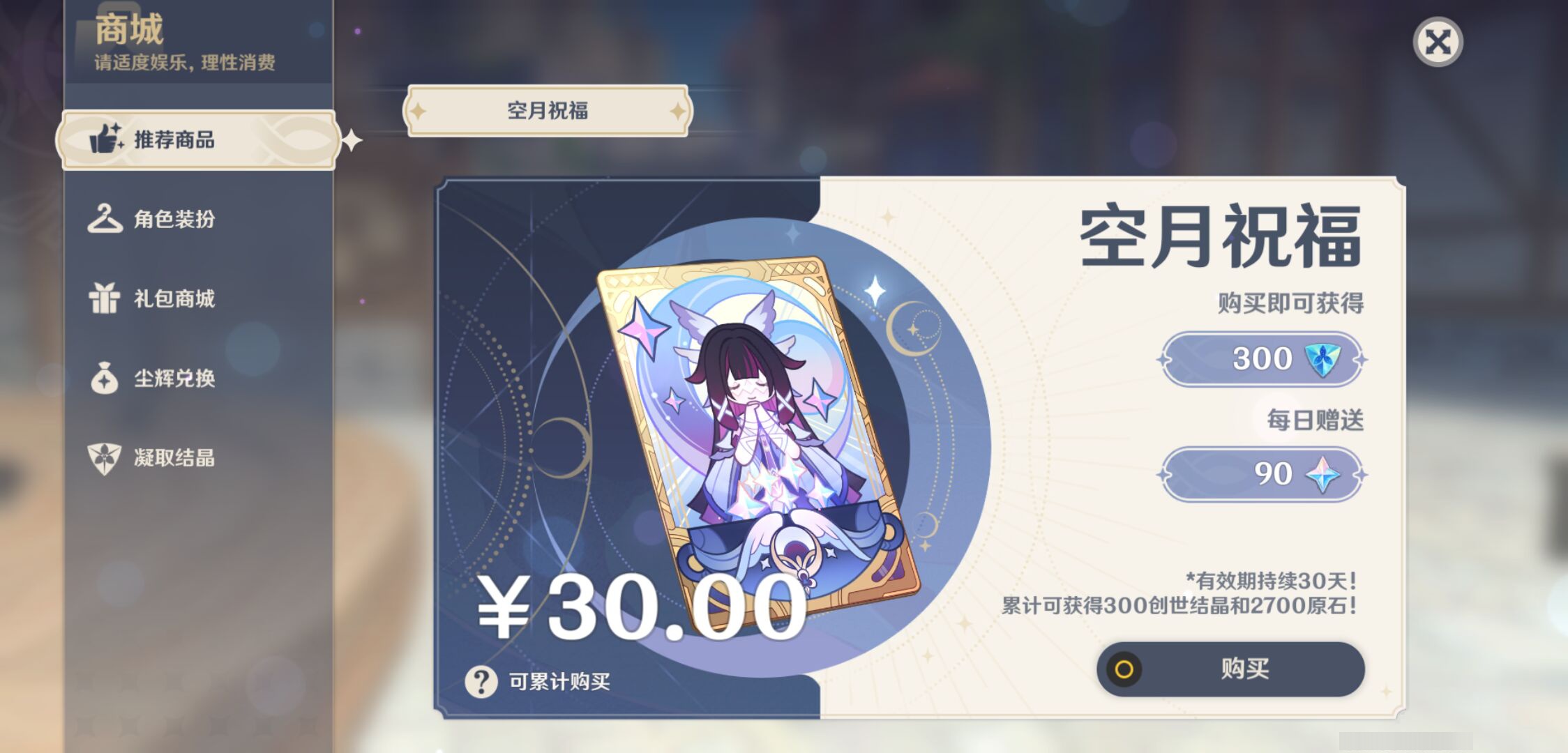 YSMK44573原神账号详情图35