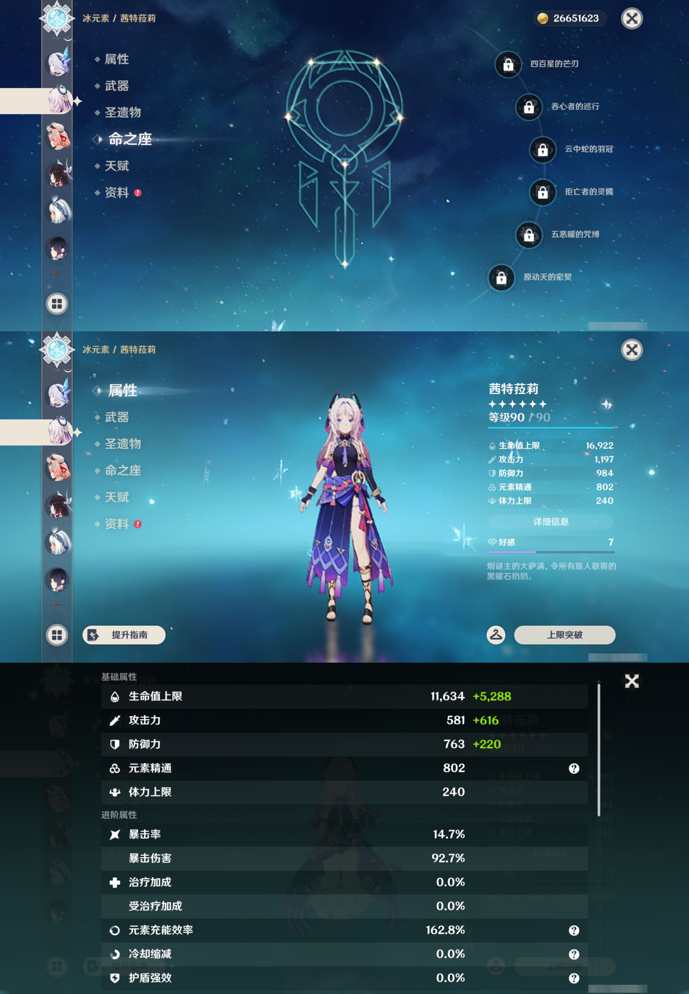 YSMK44532原神账号详情图15