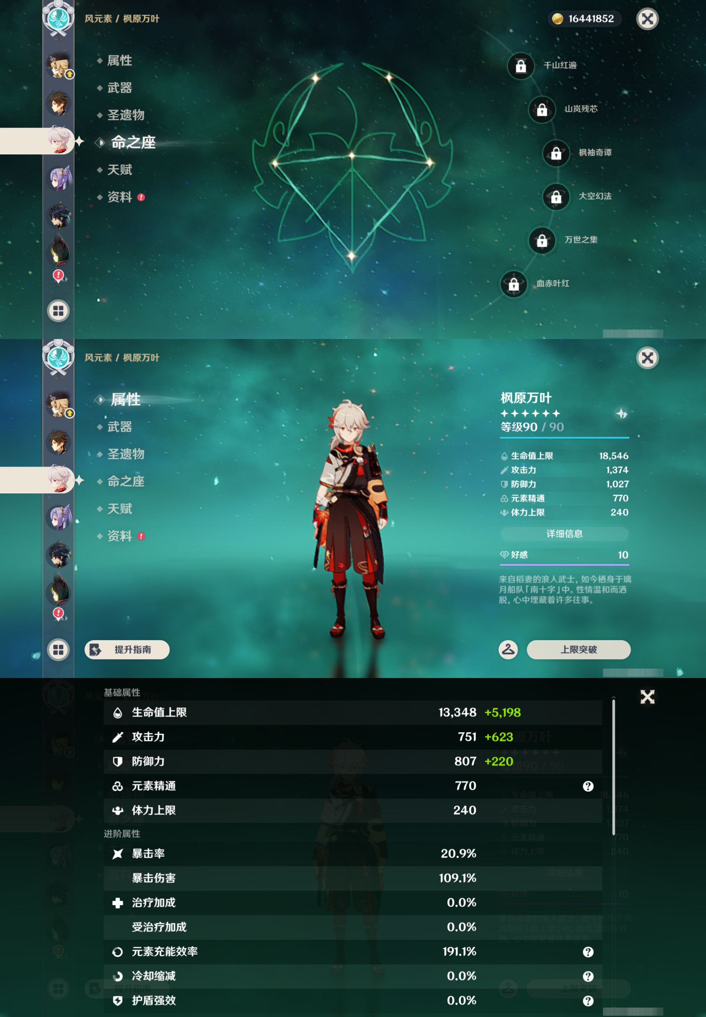 YSMK44544原神账号详情图16