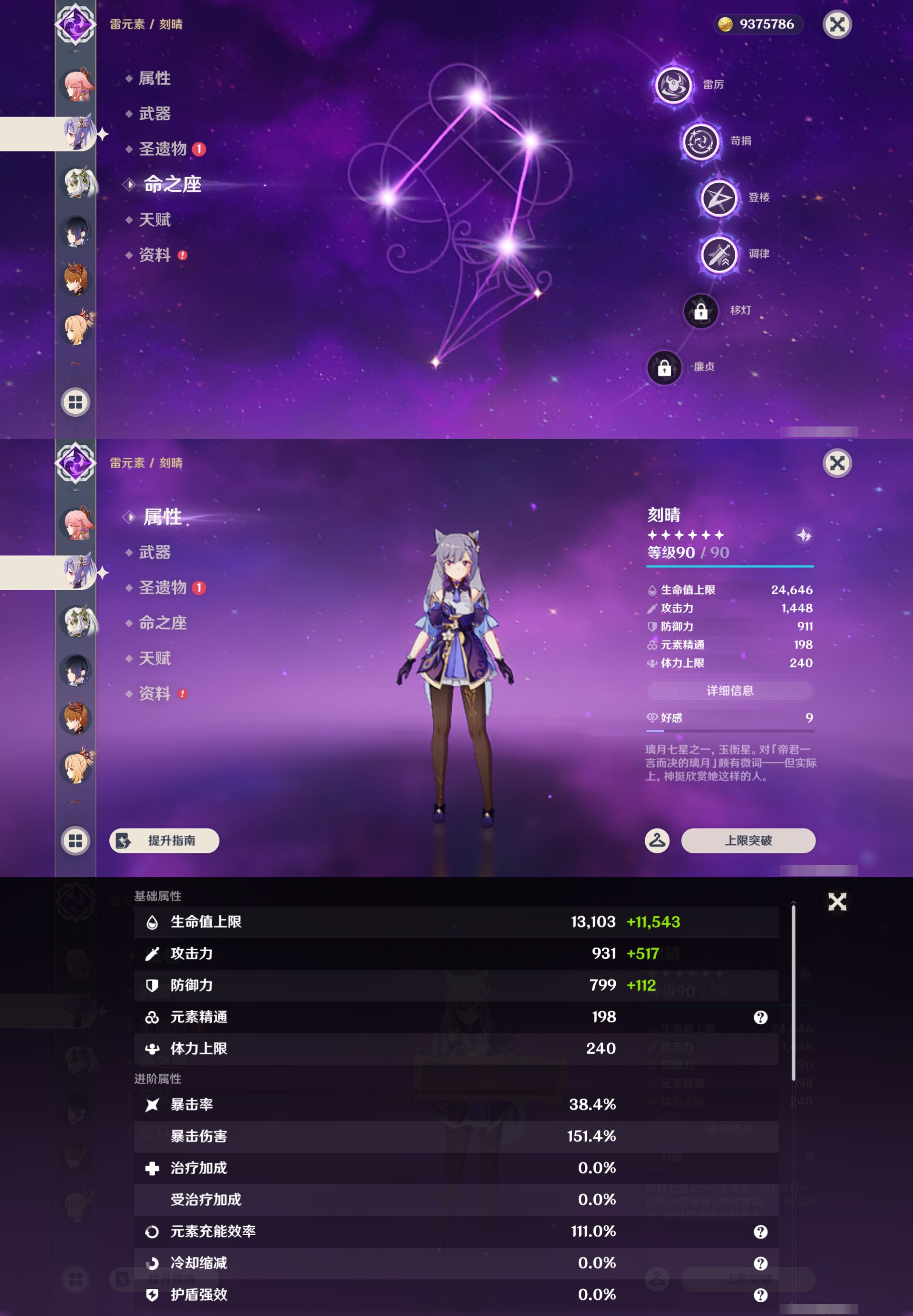 YSMK44437原神账号详情图13
