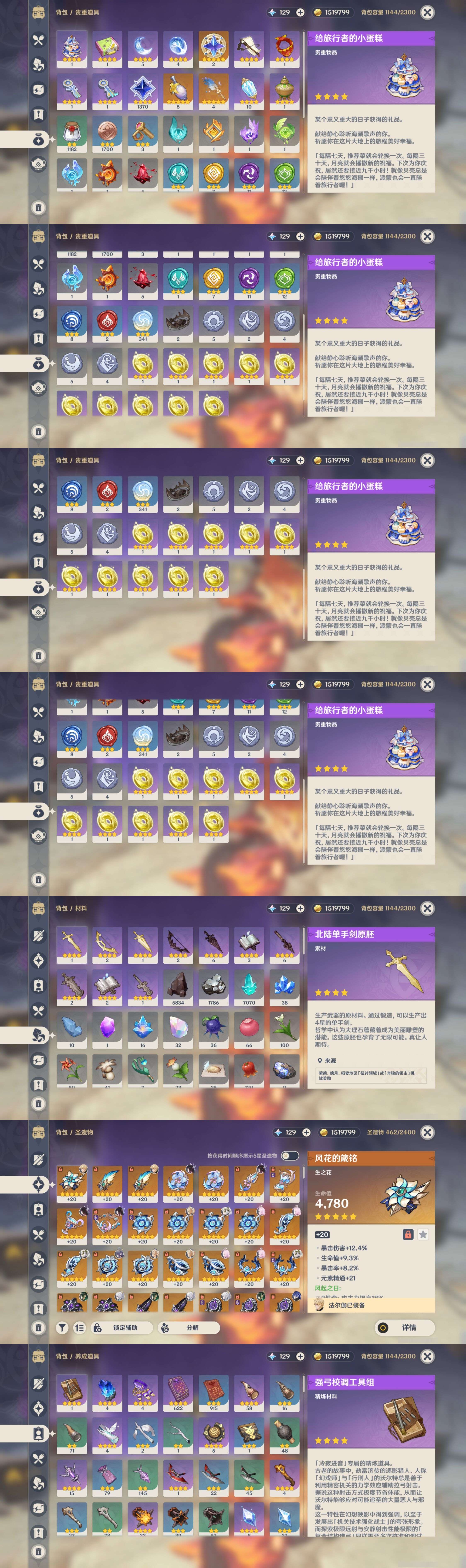 YSMK44430原神账号详情图4