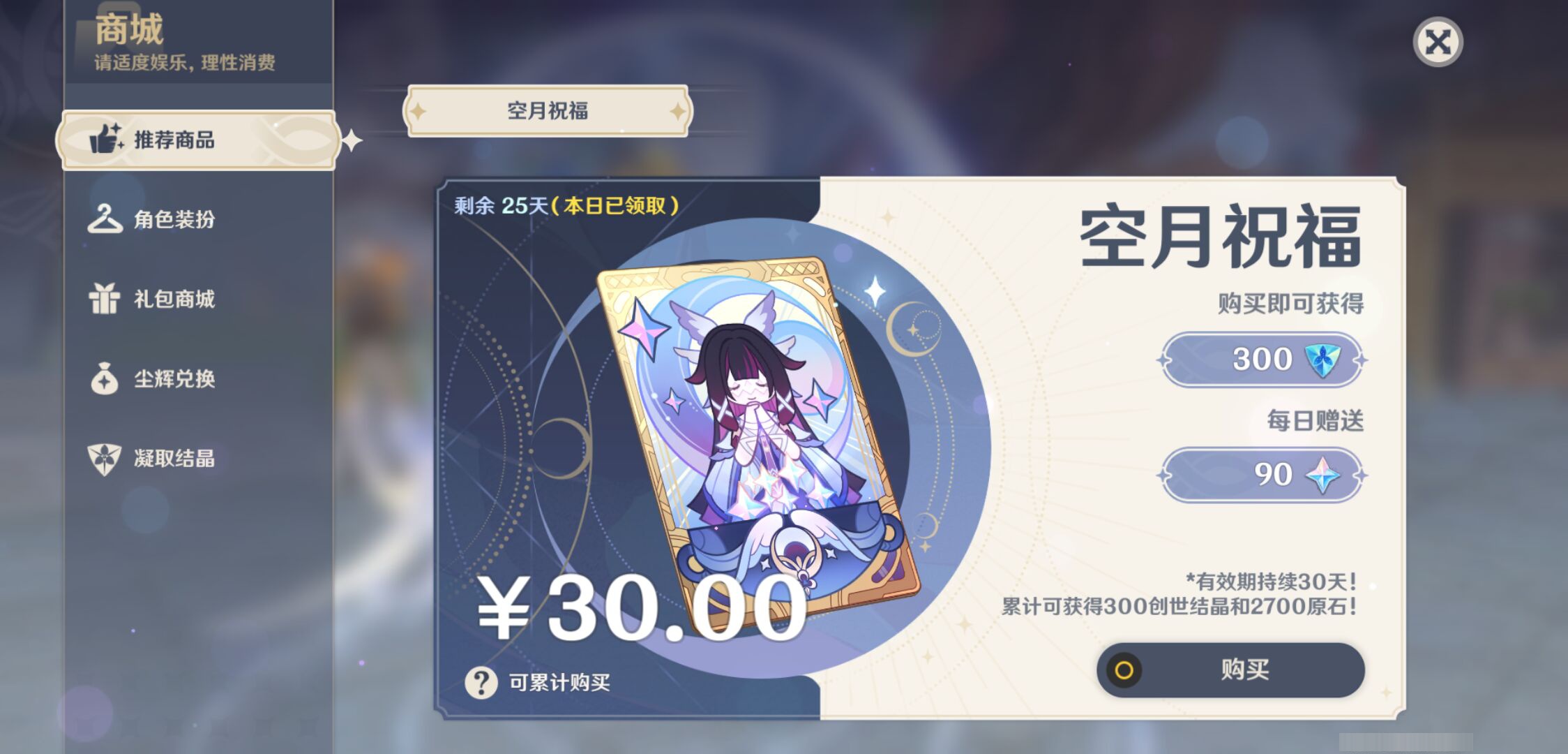 YSMK44492原神账号详情图32