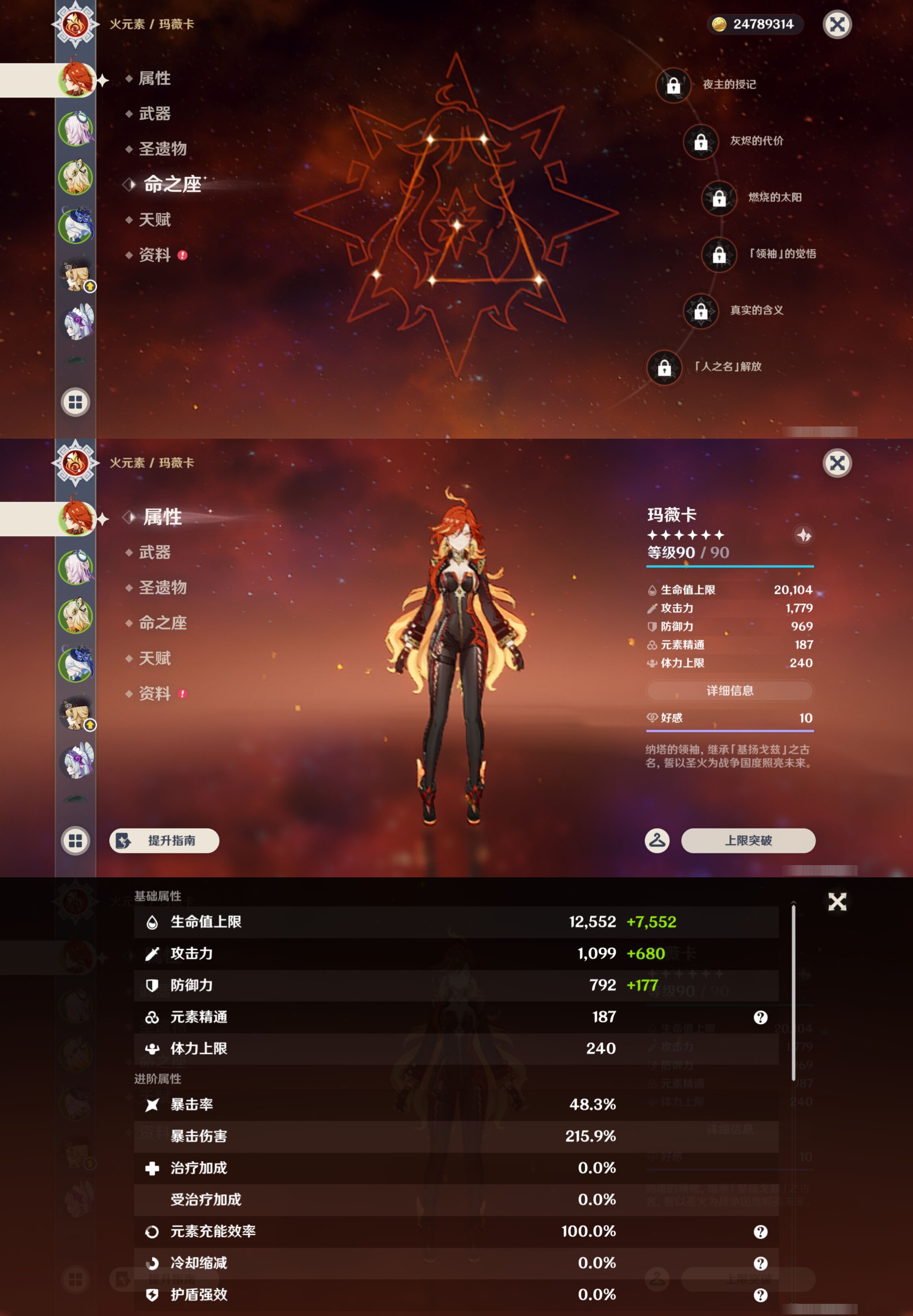 YSMK44441原神账号详情图8 YSMK44441原神账号详情图8