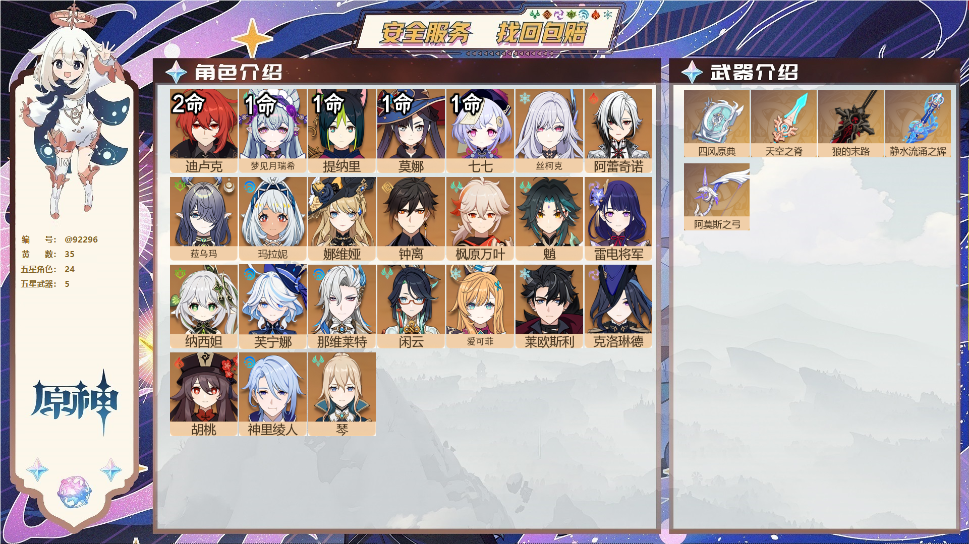 YSMK44467原神账号详情图1