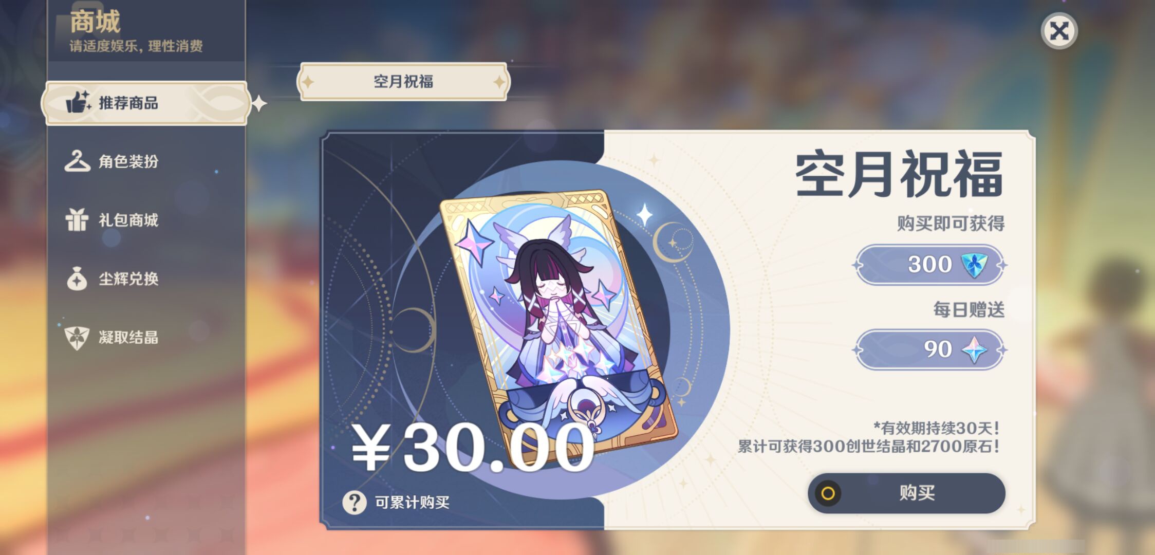 YSMK44406原神账号详情图30