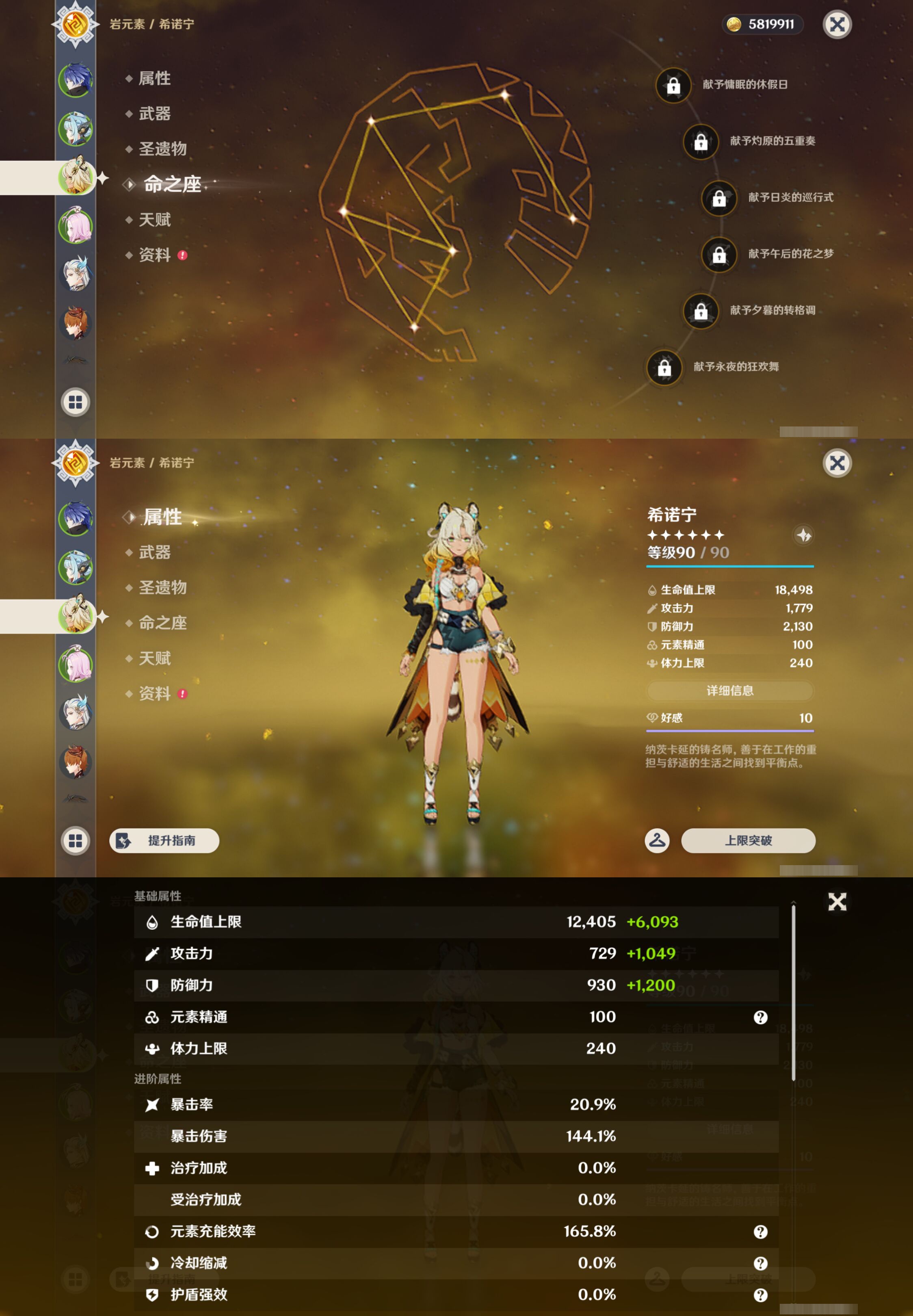 YSMK44579原神账号详情图10 YSMK44579原神账号详情图10
