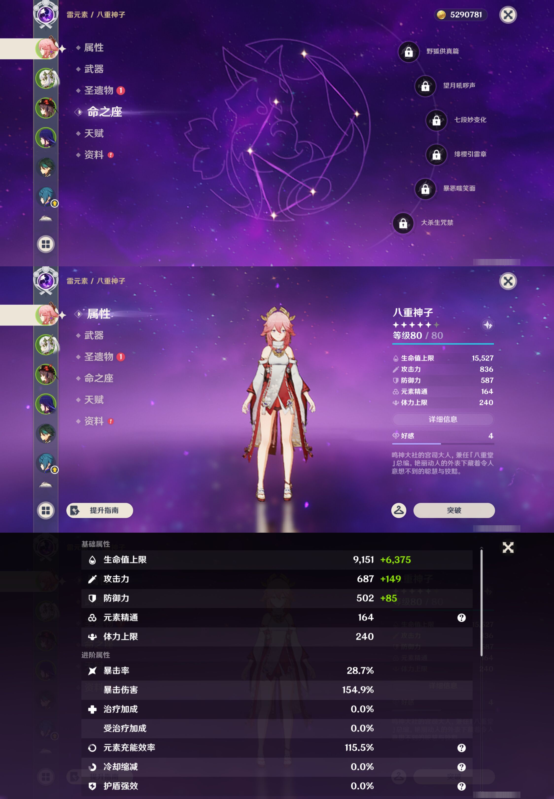 YSMK44518原神账号详情图8