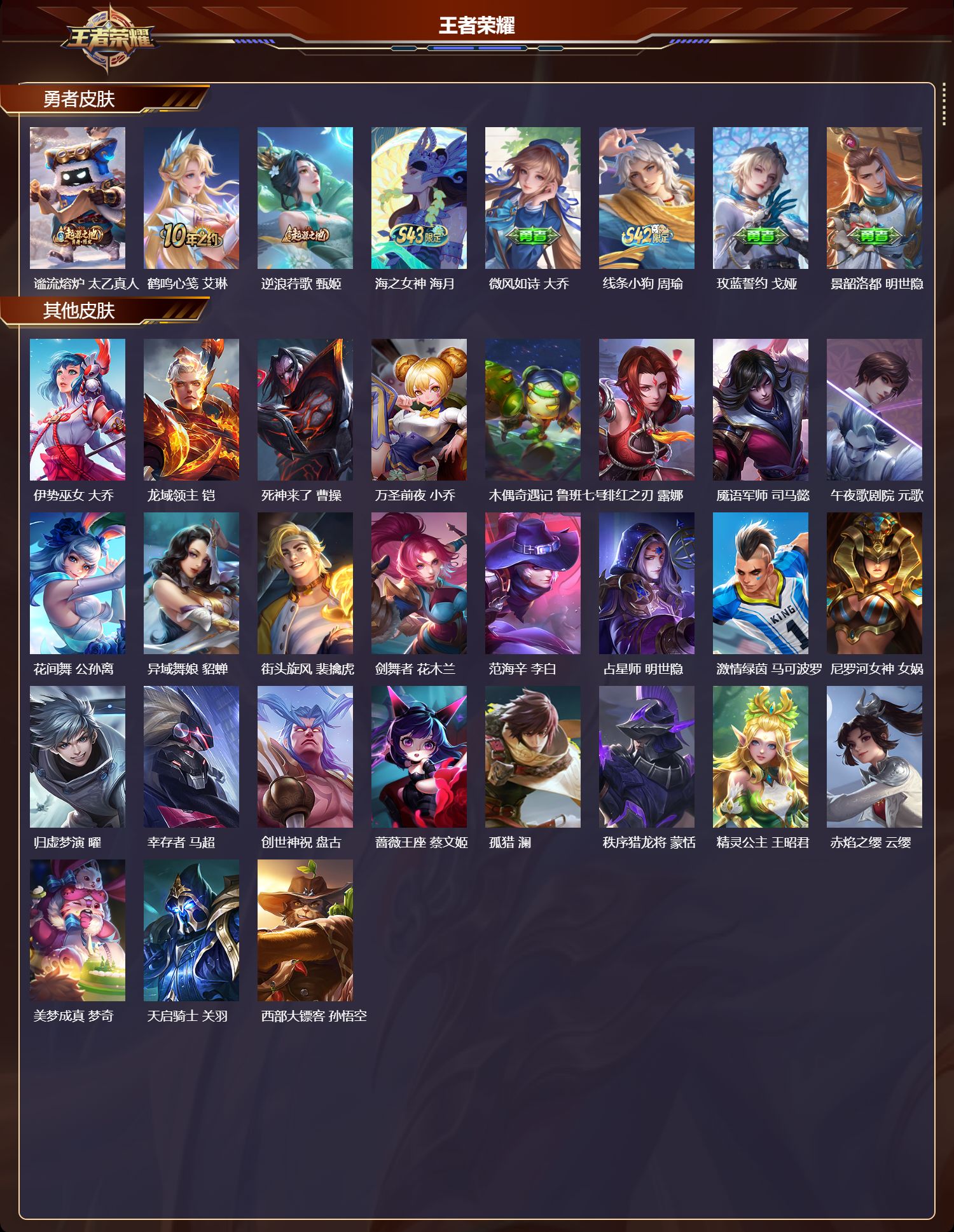 WZQM4303931王者荣耀账号详情图4 WZQM4303931王者荣耀账号详情图4