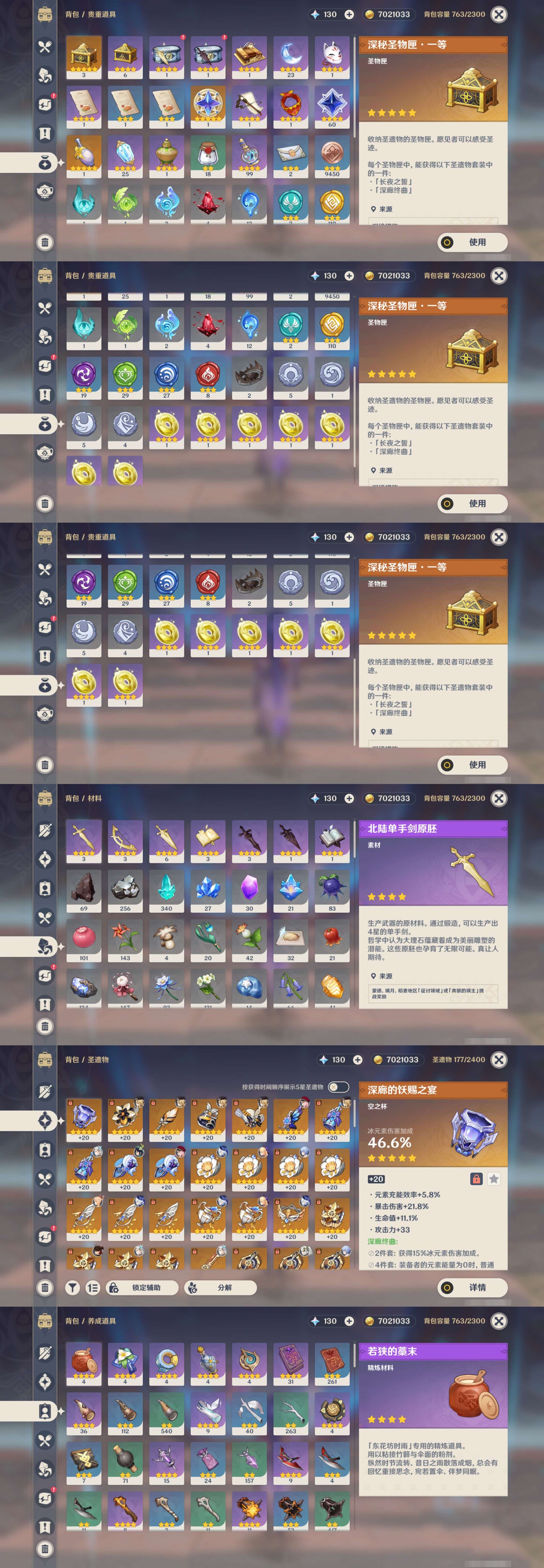 YSMK44499原神账号详情图4 YSMK44499原神账号详情图4