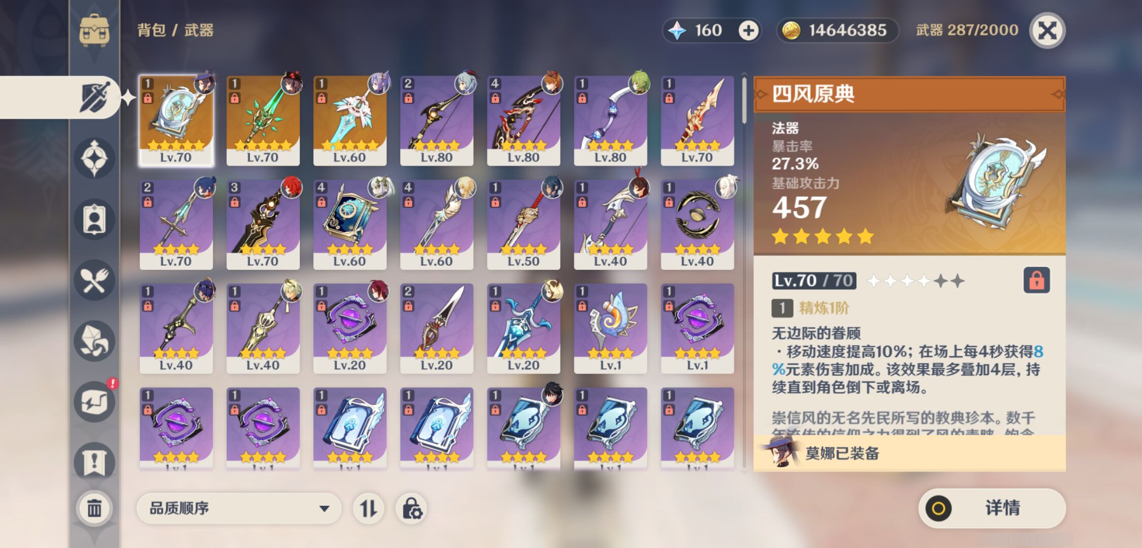 YSMK44524原神账号详情图3