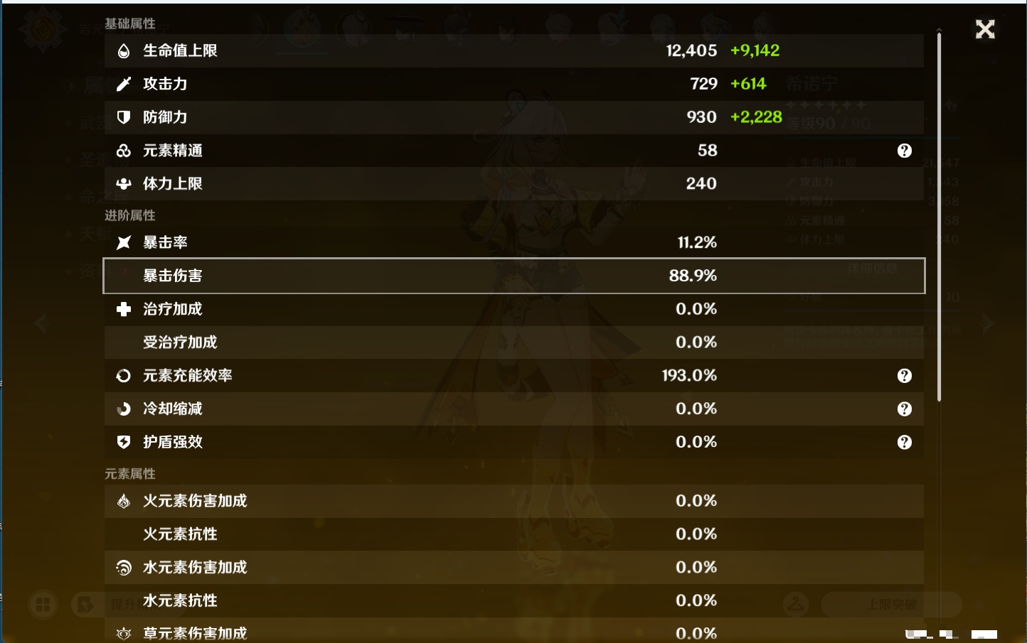 YSMK44458原神账号详情图45 YSMK44458原神账号详情图45