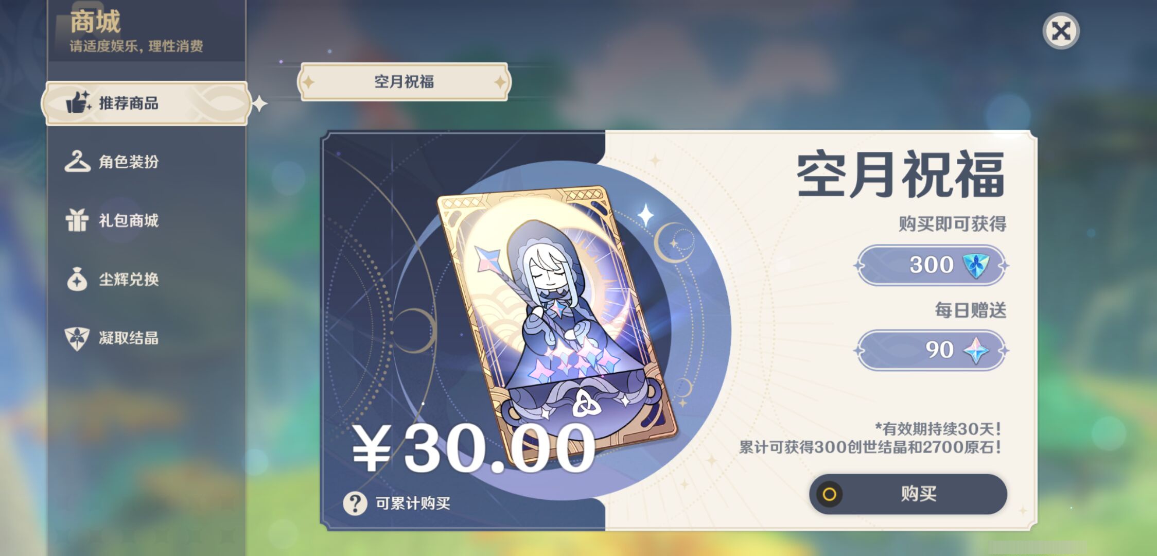 YSMK44409原神账号详情图21 YSMK44409原神账号详情图21