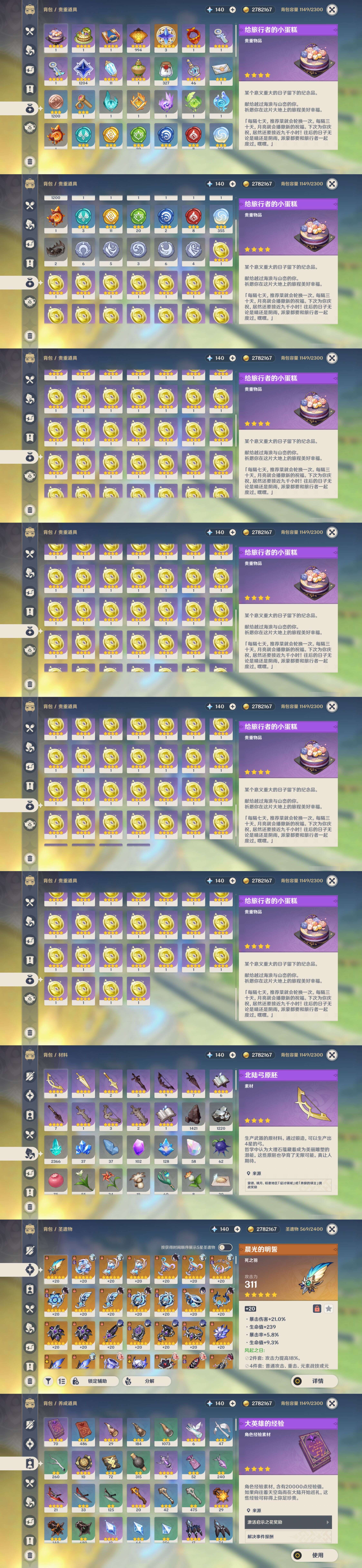 YSMK44436原神账号详情图4