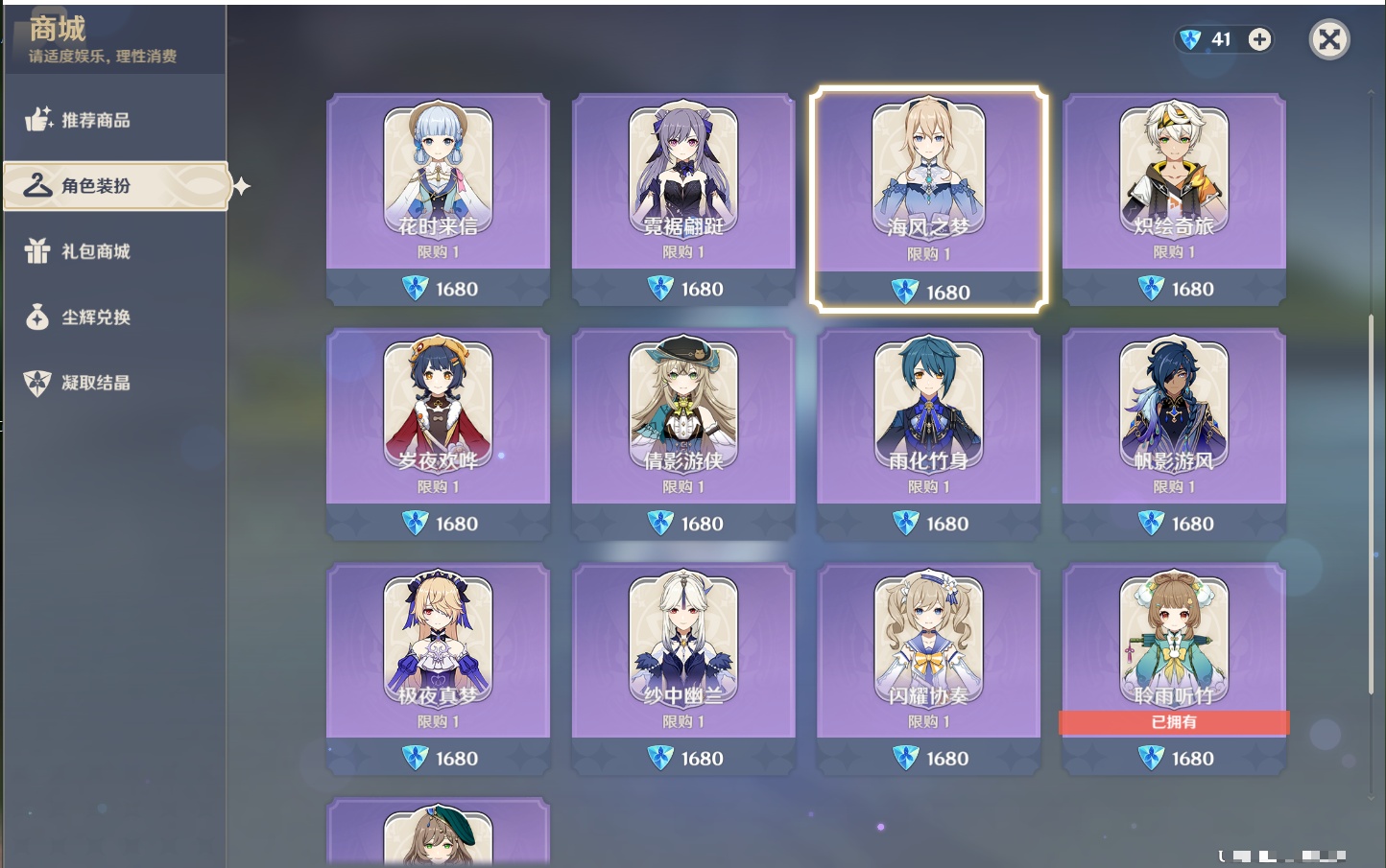 YSMK44459原神账号详情图35