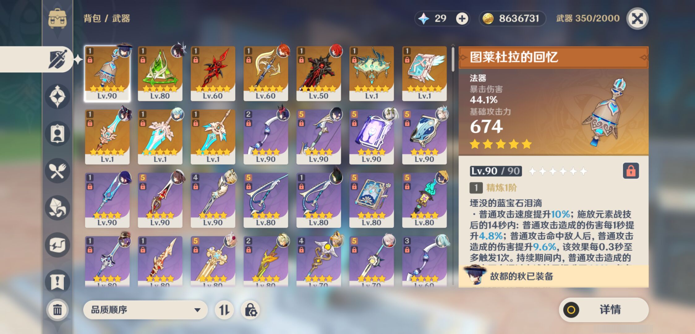 YSMK44413原神账号详情图3