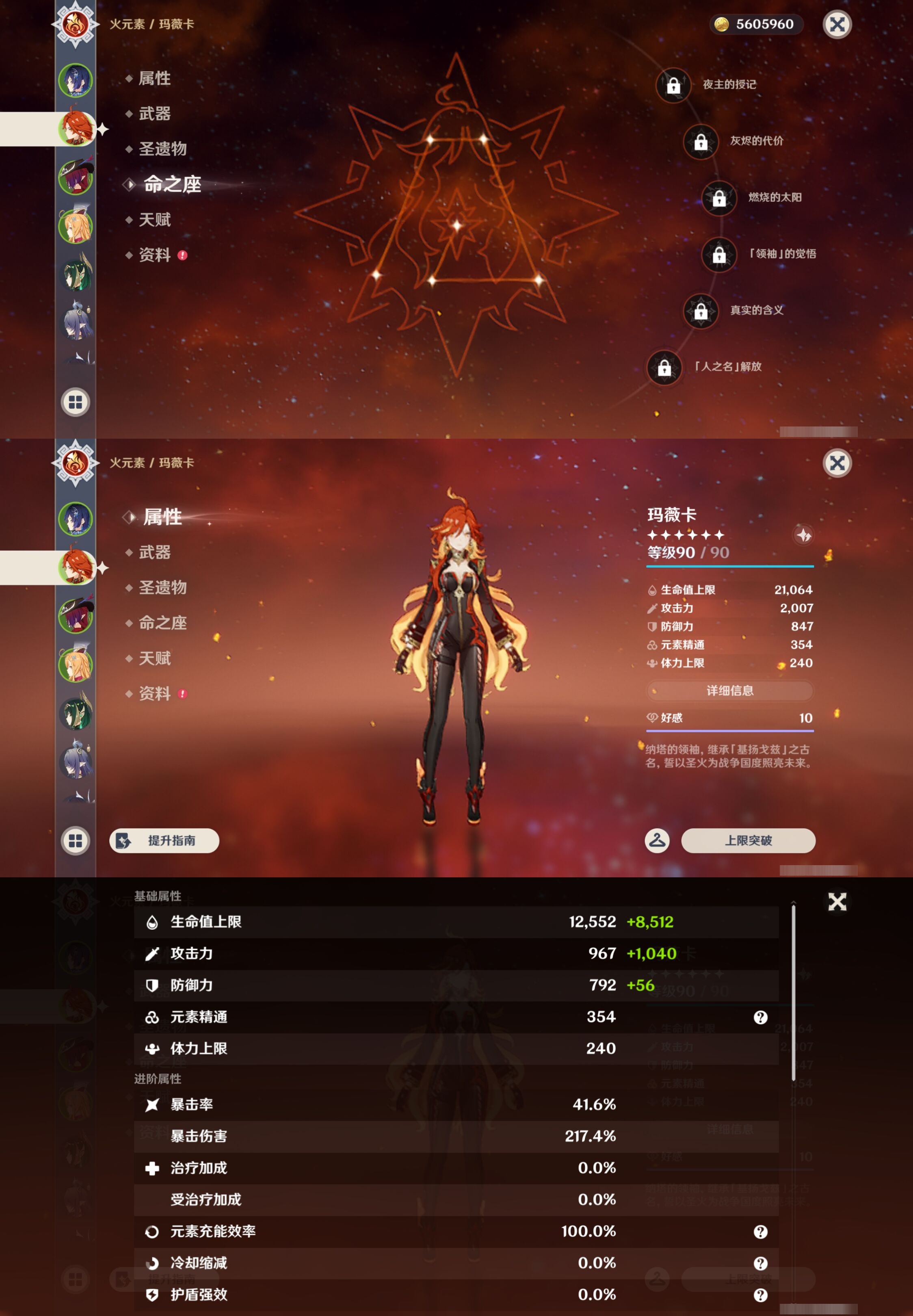 YSMK44434原神账号详情图9